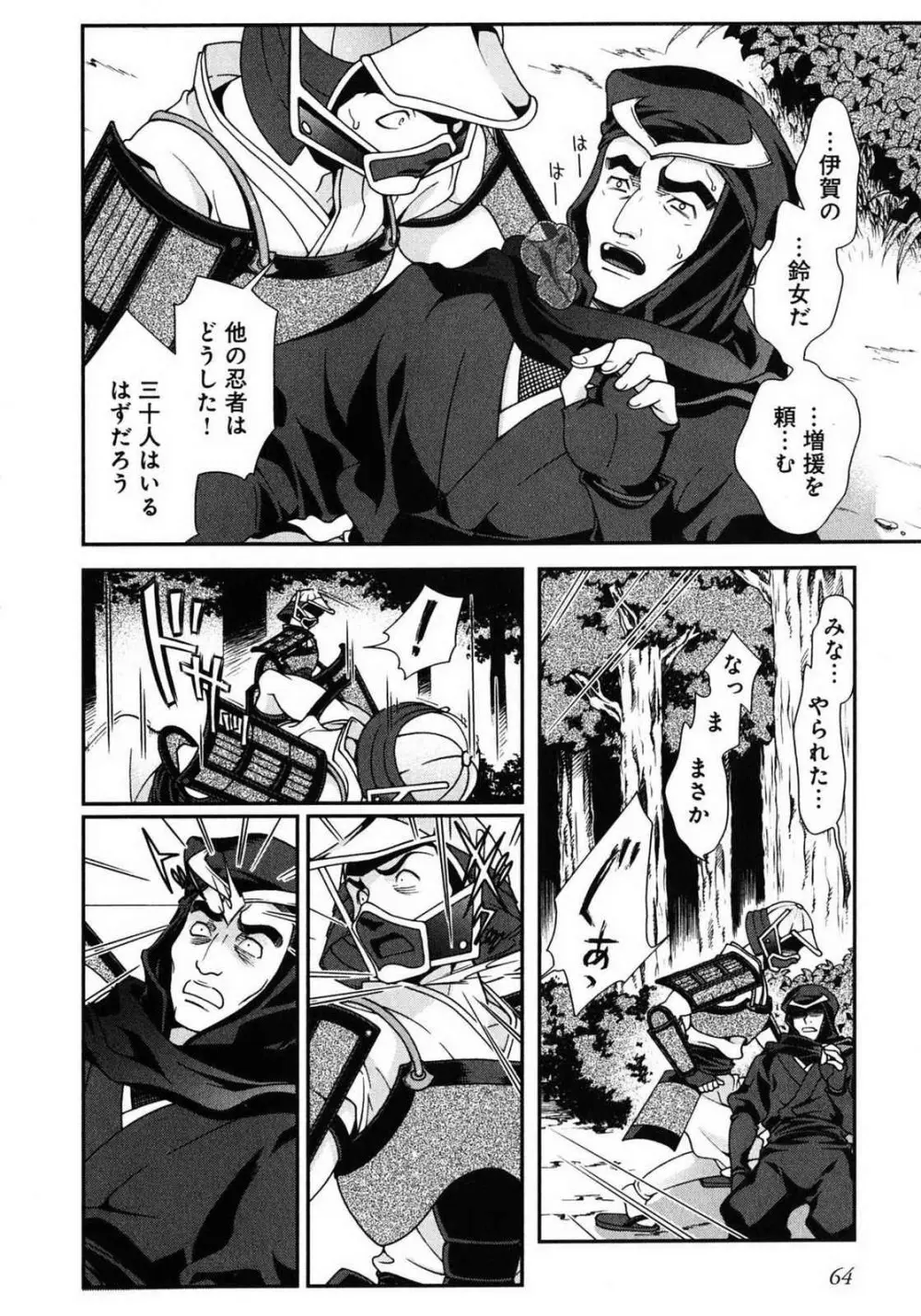 戦国ランス 第01巻 Page.61