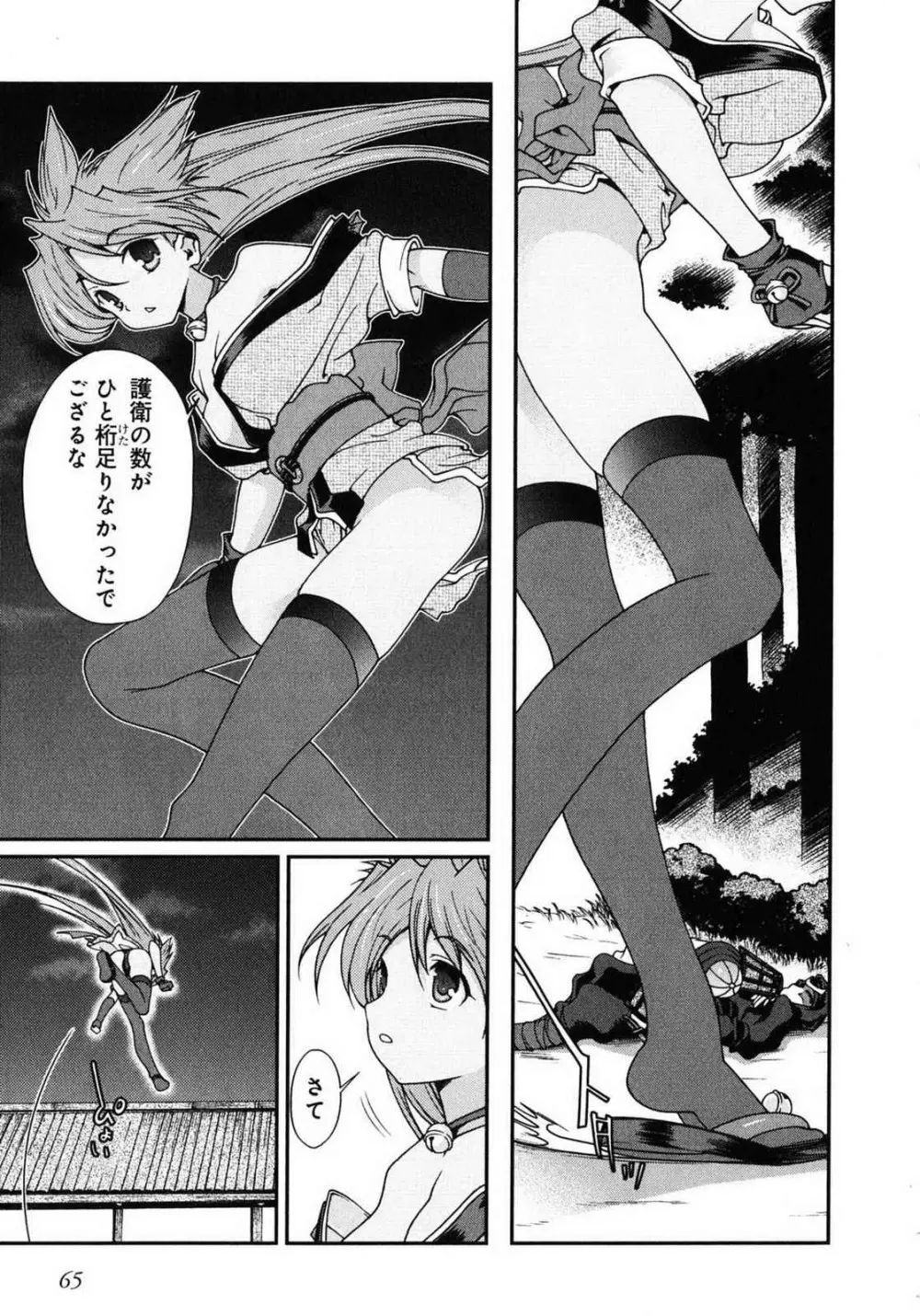 戦国ランス 第01巻 Page.62