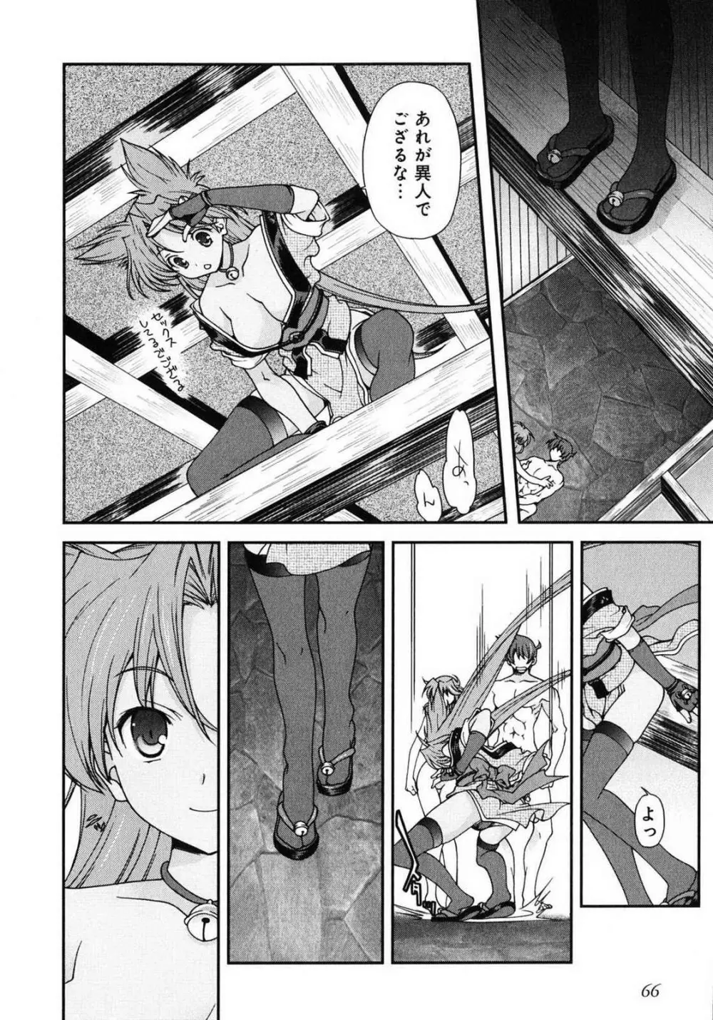 戦国ランス 第01巻 Page.63