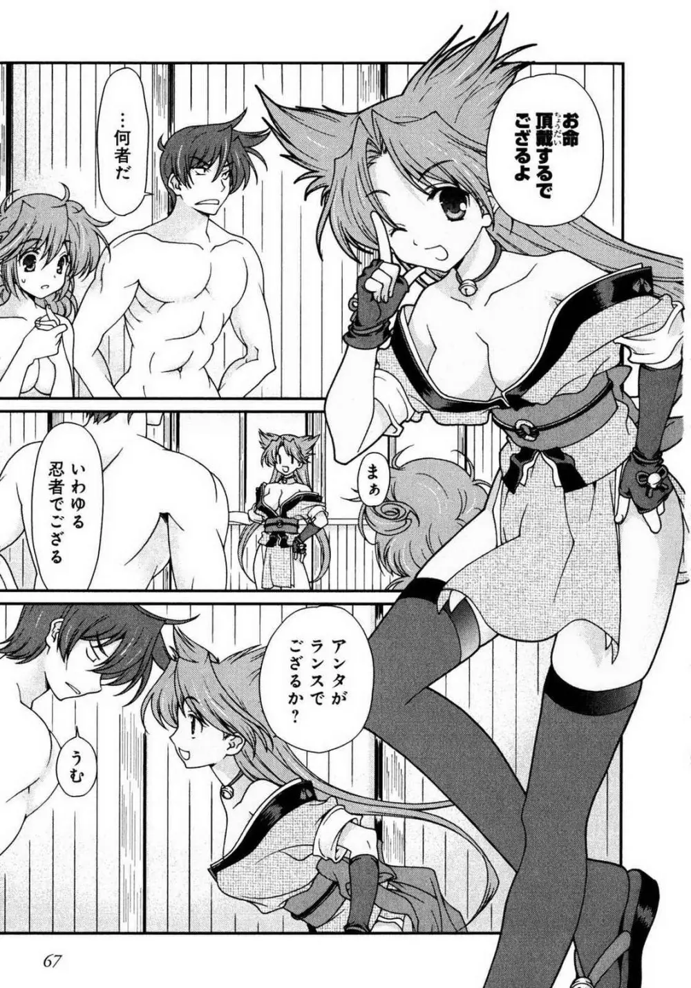 戦国ランス 第01巻 Page.64