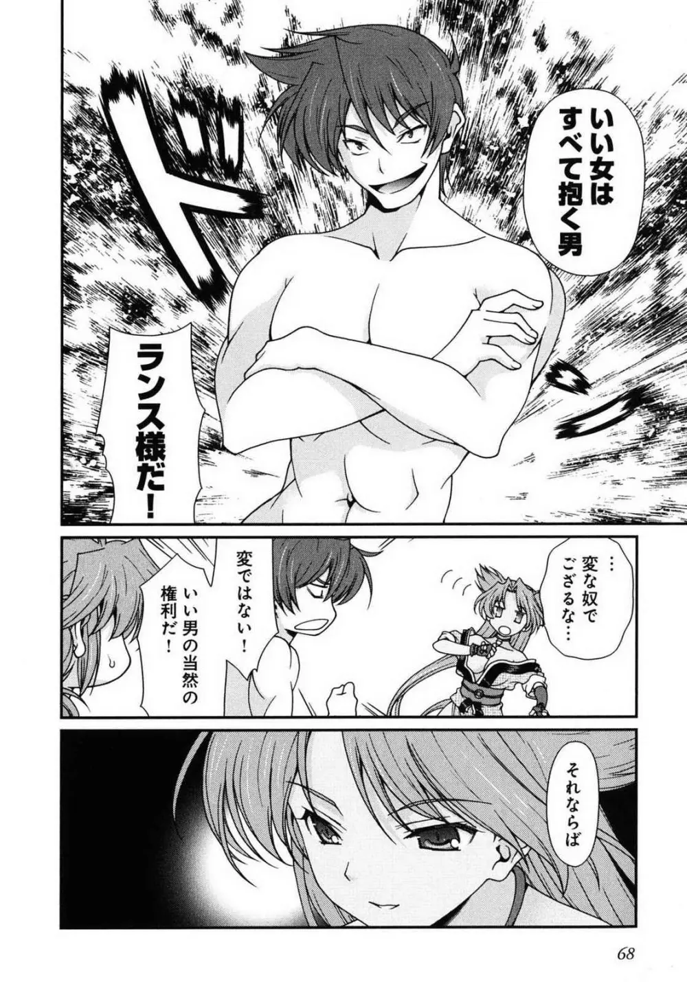 戦国ランス 第01巻 Page.65