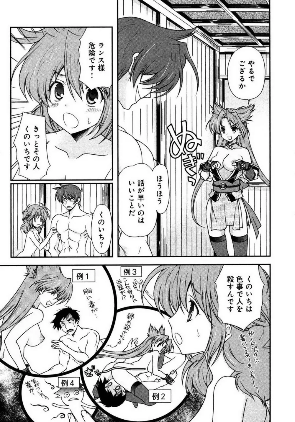 戦国ランス 第01巻 Page.66