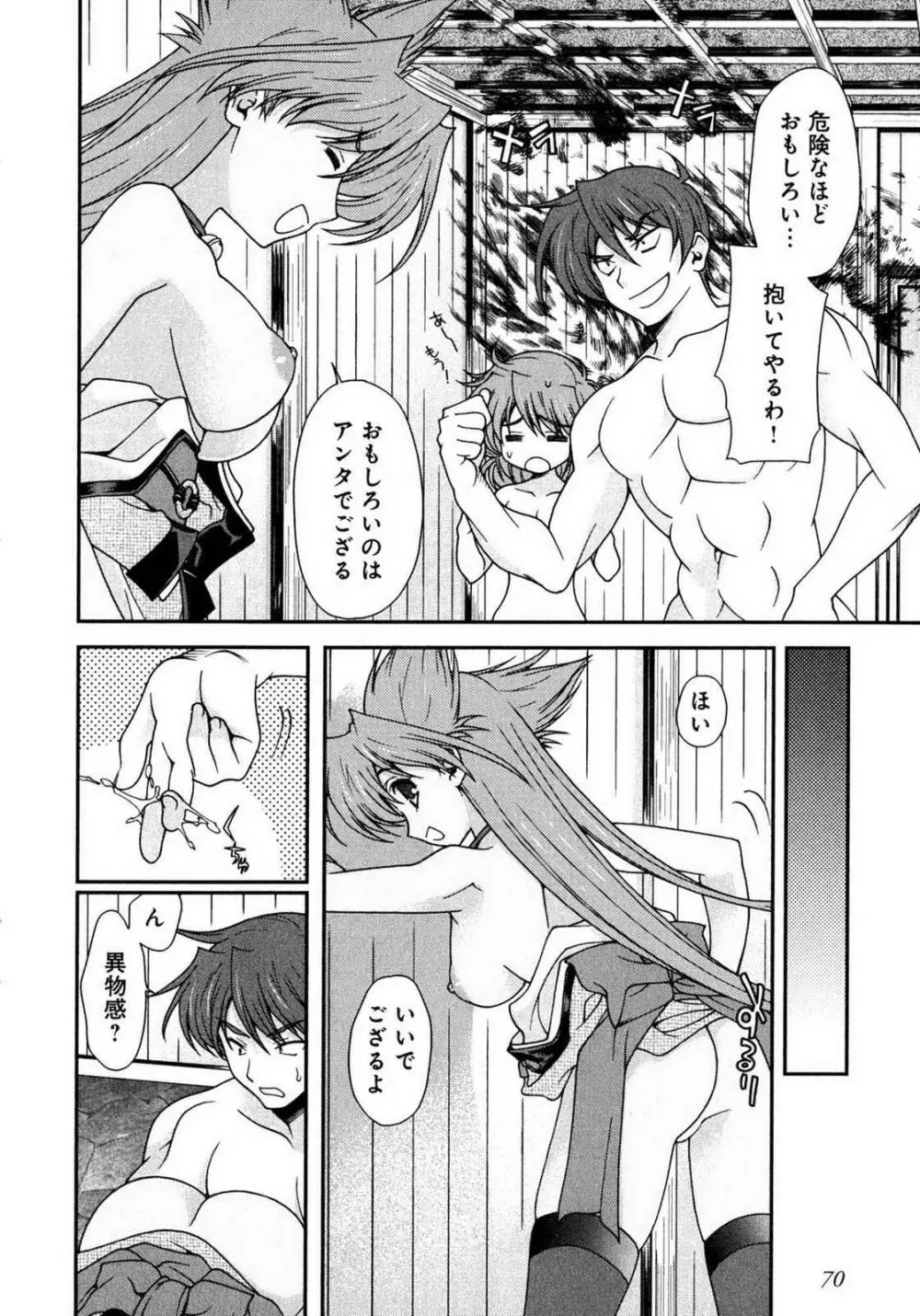 戦国ランス 第01巻 Page.67