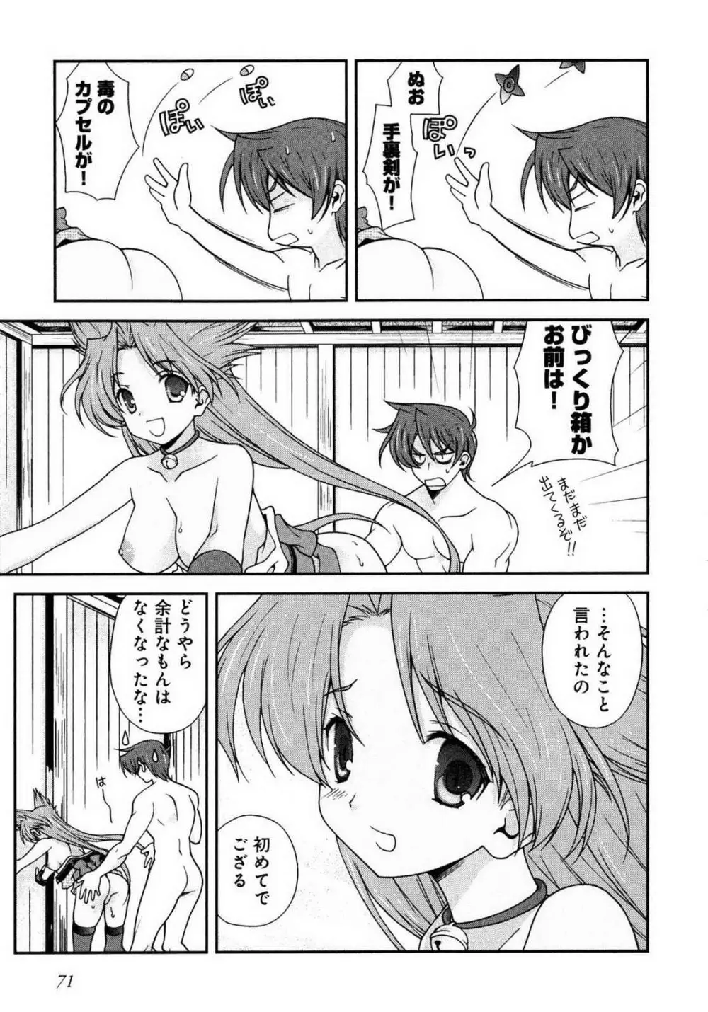 戦国ランス 第01巻 Page.68