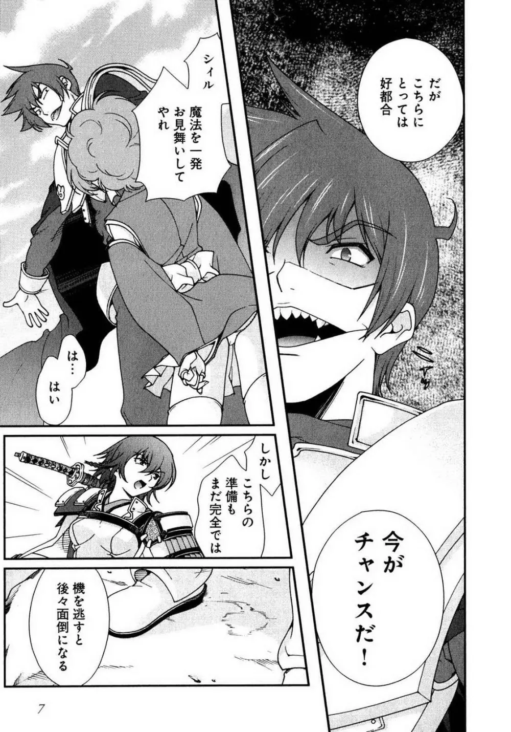 戦国ランス 第01巻 Page.7