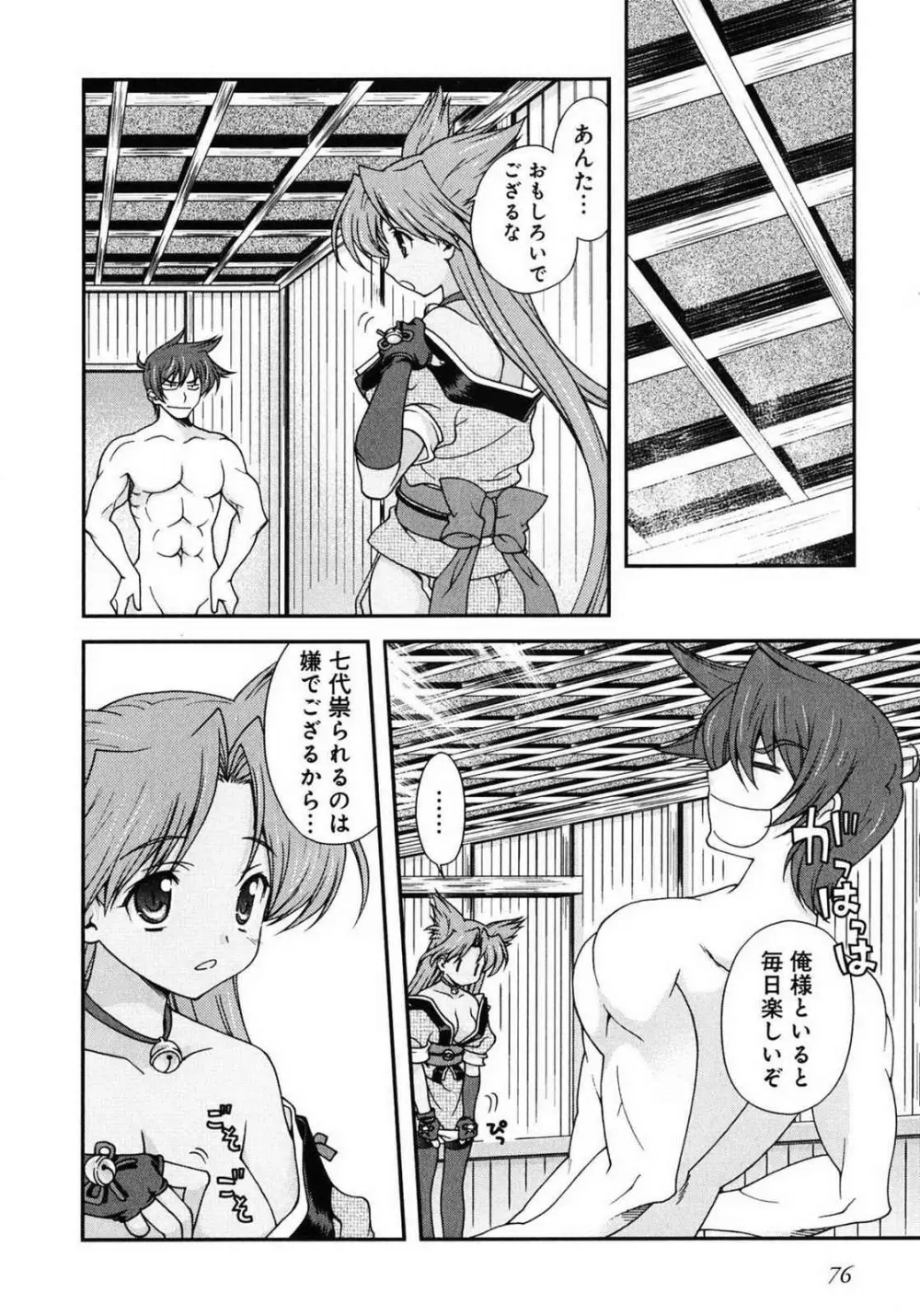 戦国ランス 第01巻 Page.73