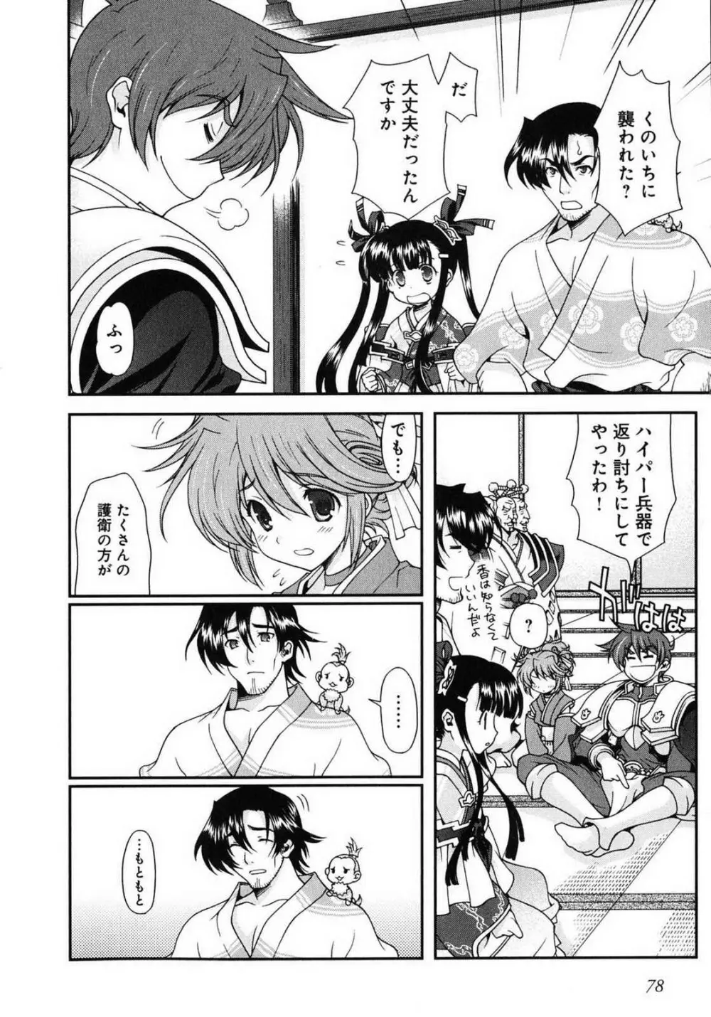 戦国ランス 第01巻 Page.75