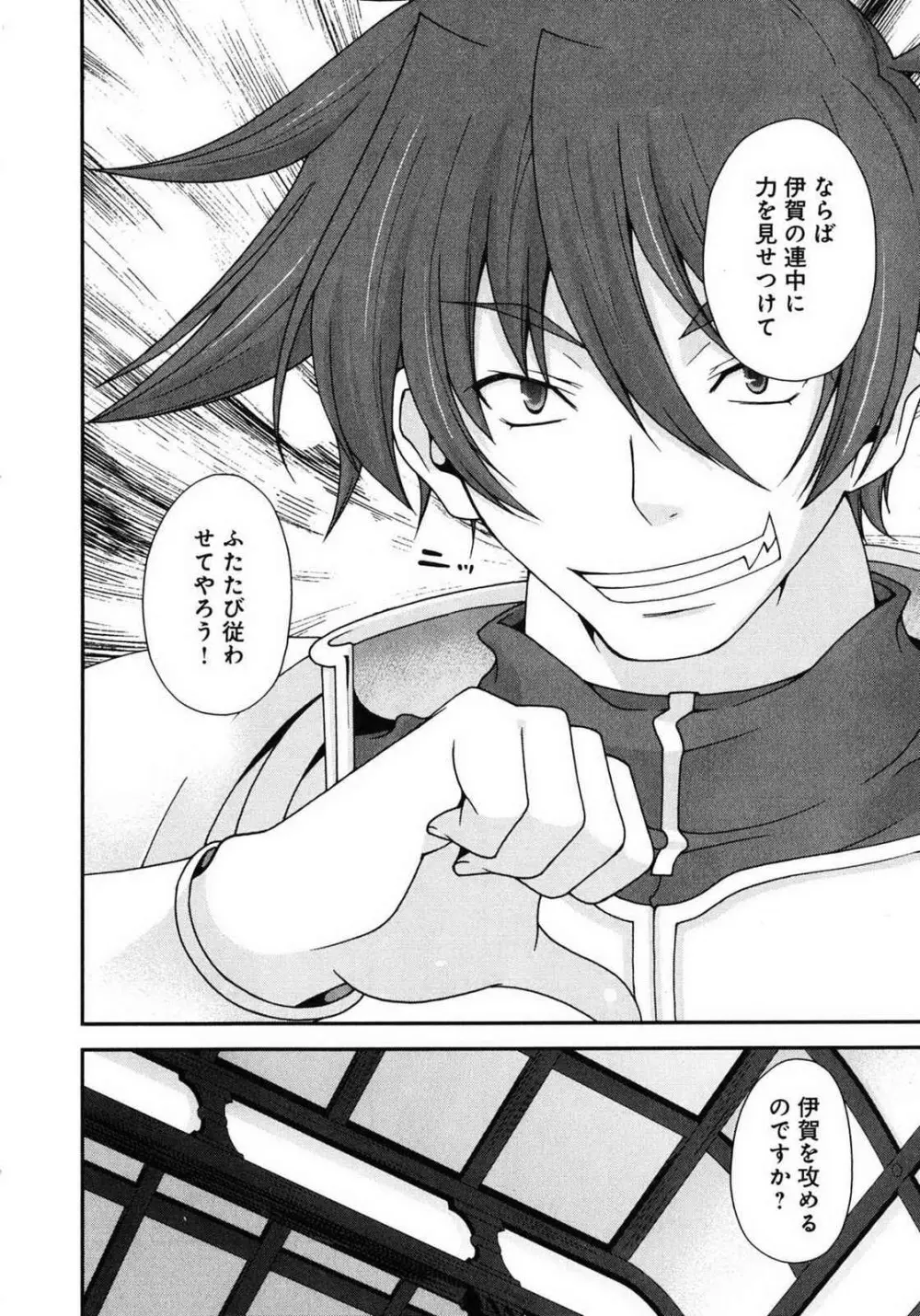 戦国ランス 第01巻 Page.78