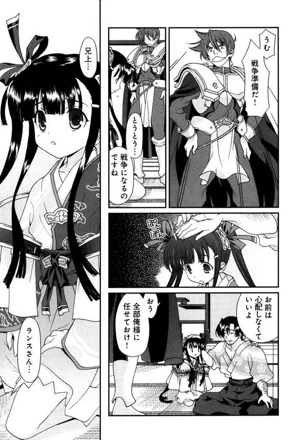 戦国ランス 第01巻 Page.79