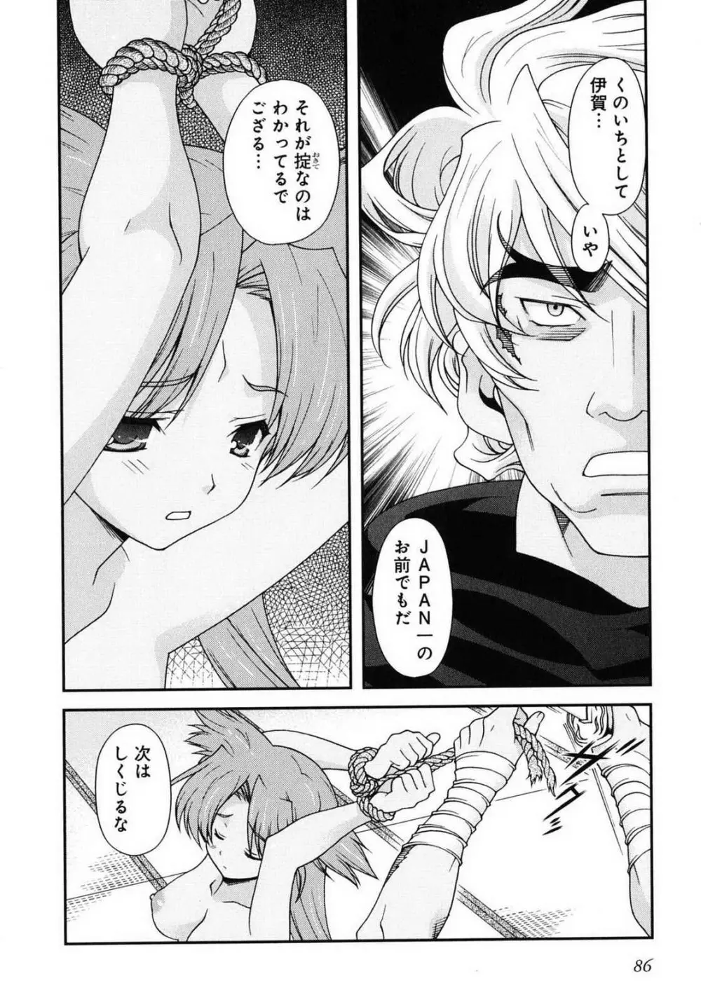 戦国ランス 第01巻 Page.82