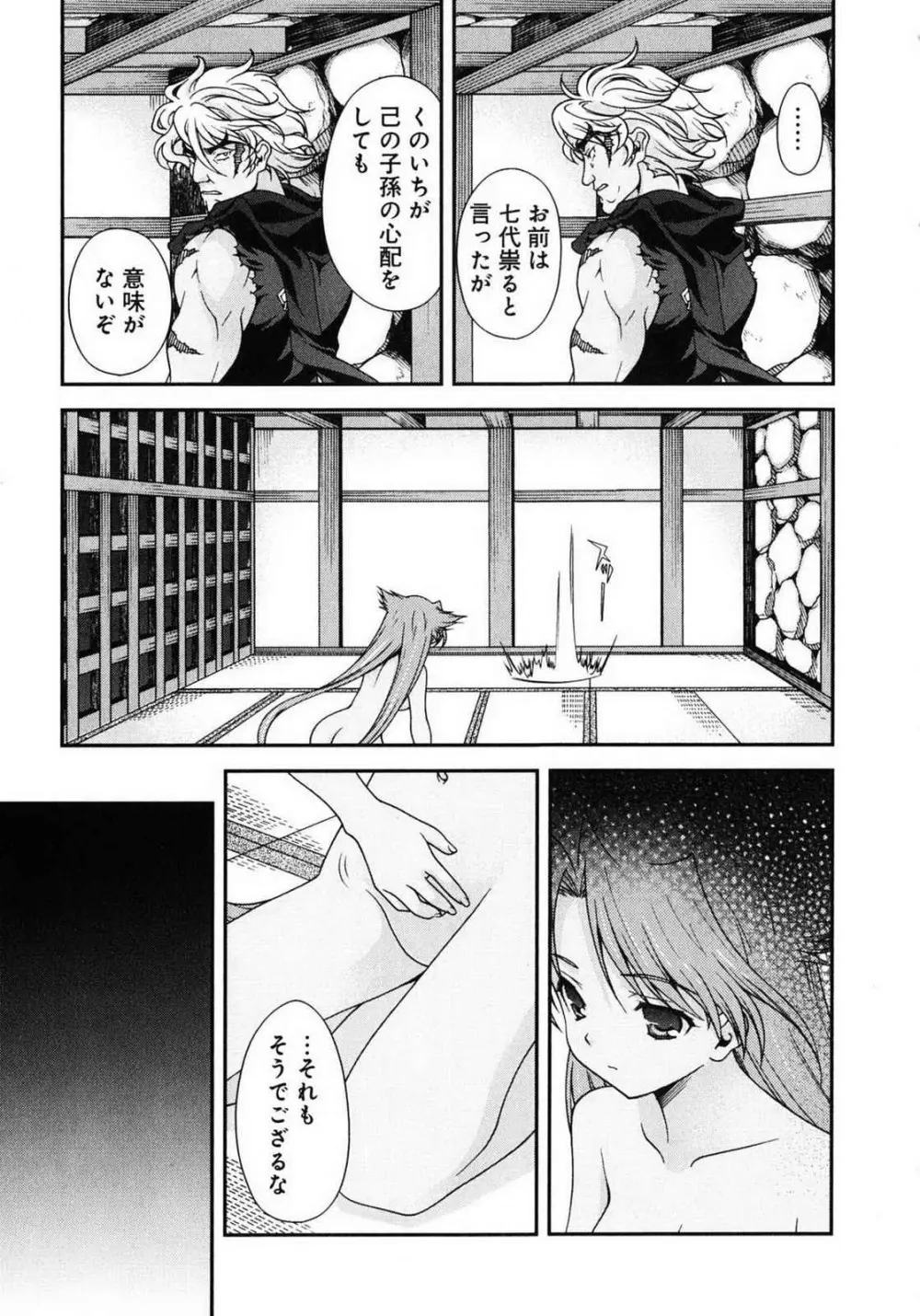 戦国ランス 第01巻 Page.83