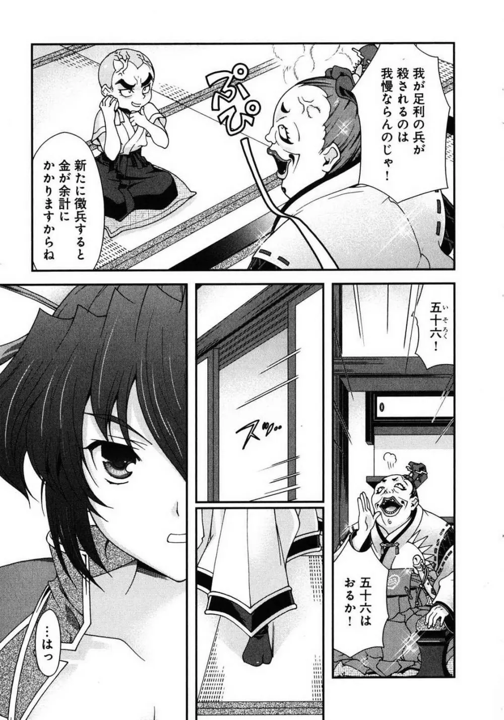 戦国ランス 第01巻 Page.85