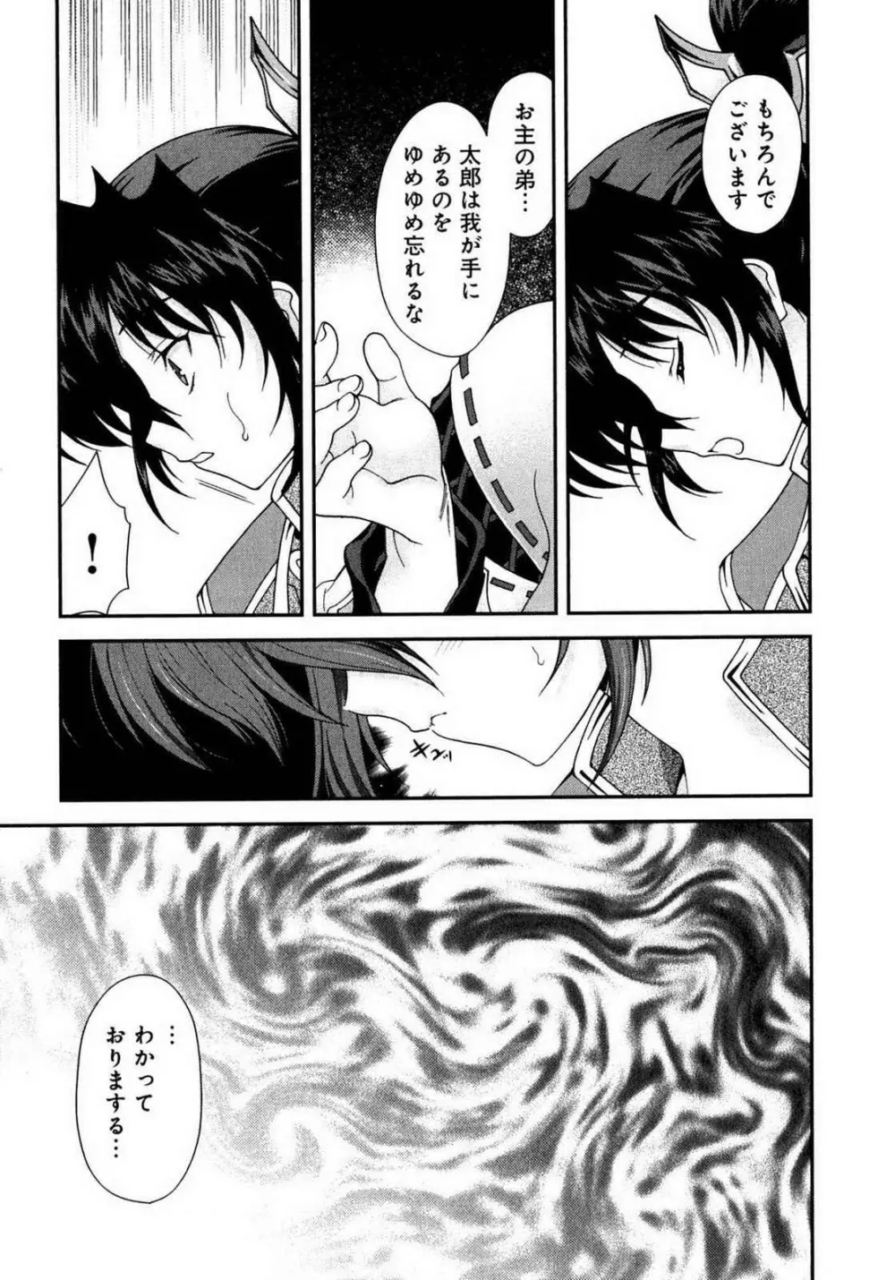 戦国ランス 第01巻 Page.87