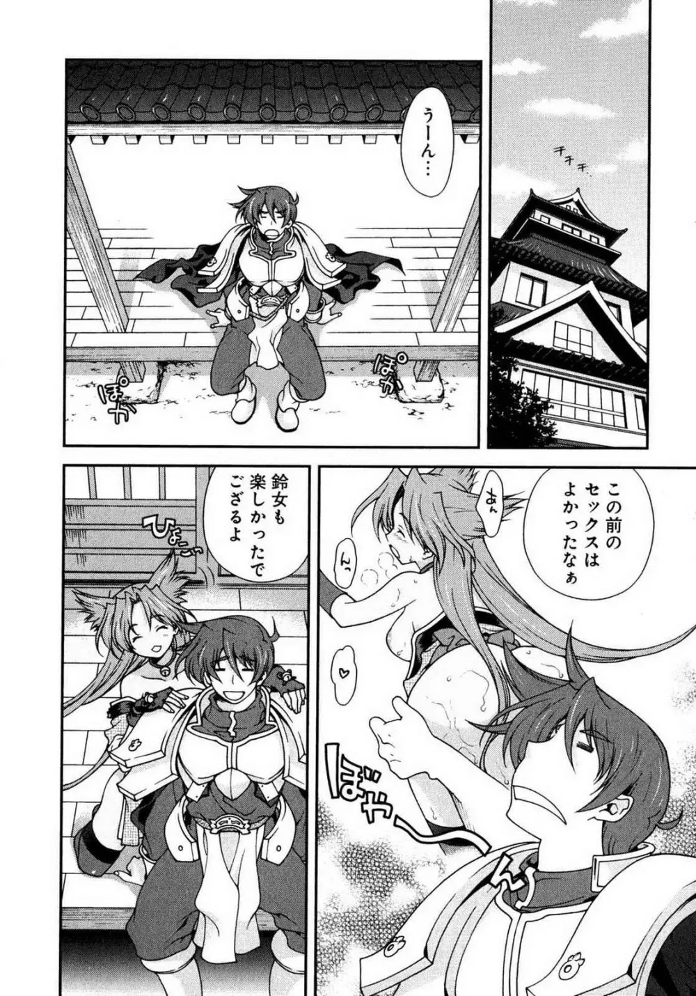 戦国ランス 第01巻 Page.88