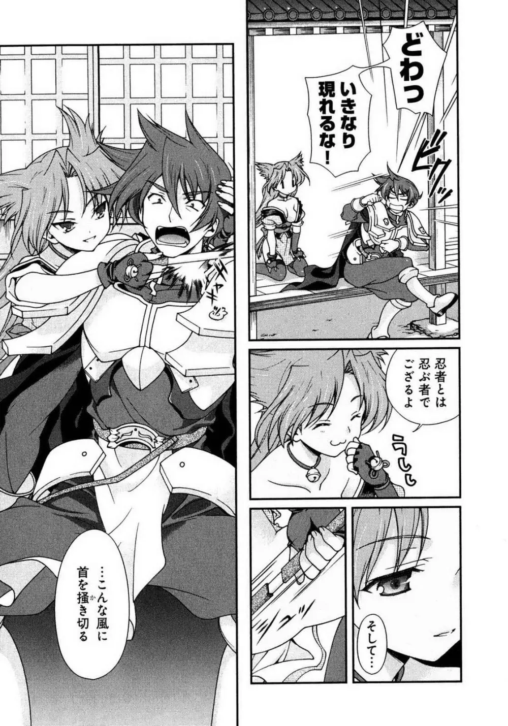 戦国ランス 第01巻 Page.89