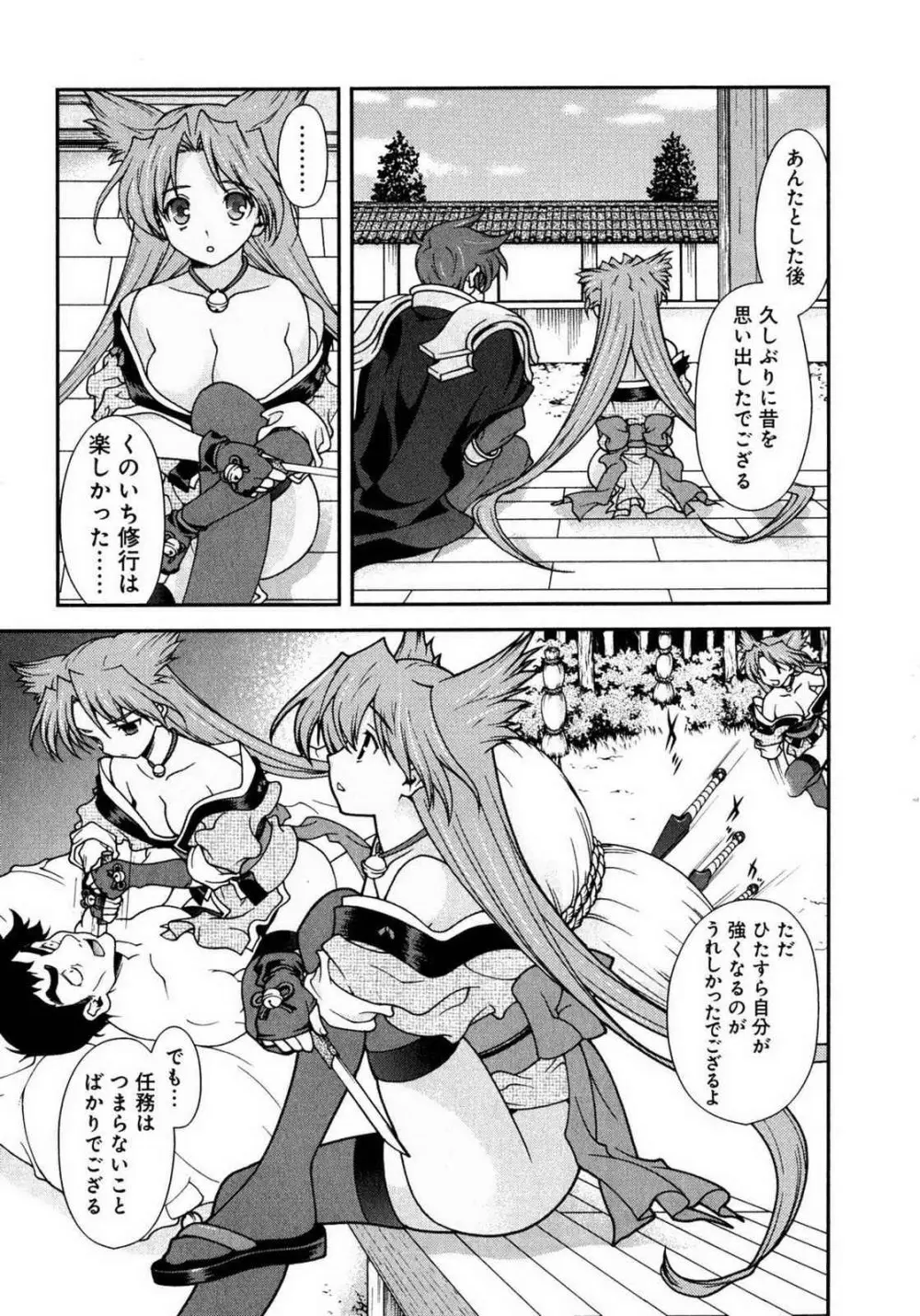 戦国ランス 第01巻 Page.91