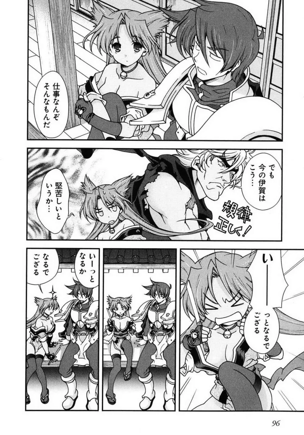 戦国ランス 第01巻 Page.92