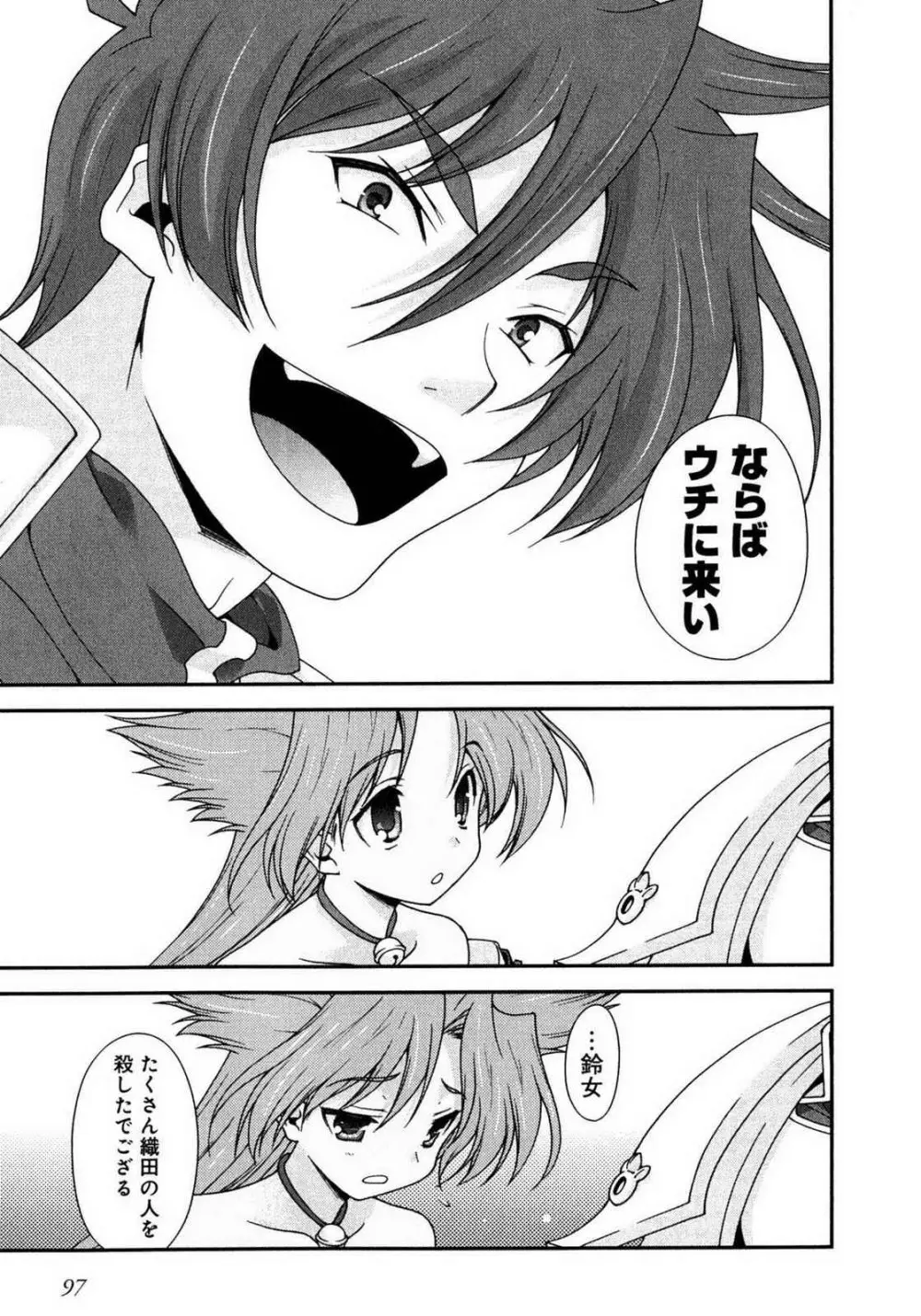 戦国ランス 第01巻 Page.93