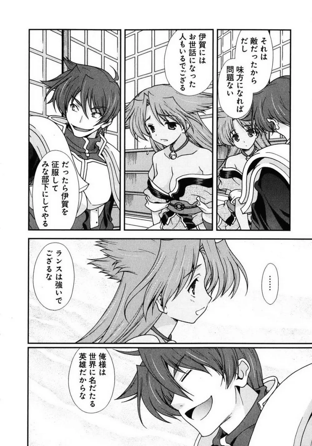 戦国ランス 第01巻 Page.94