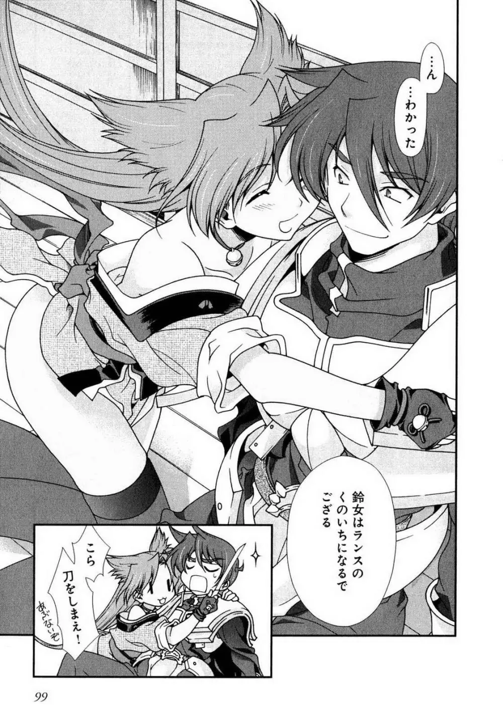 戦国ランス 第01巻 Page.95