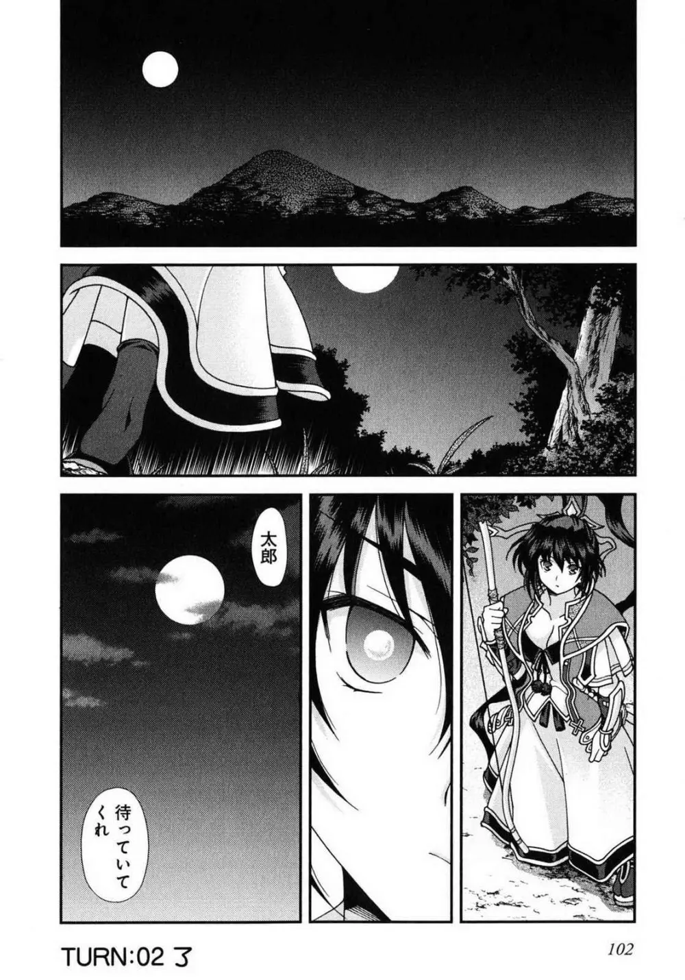 戦国ランス 第01巻 Page.98