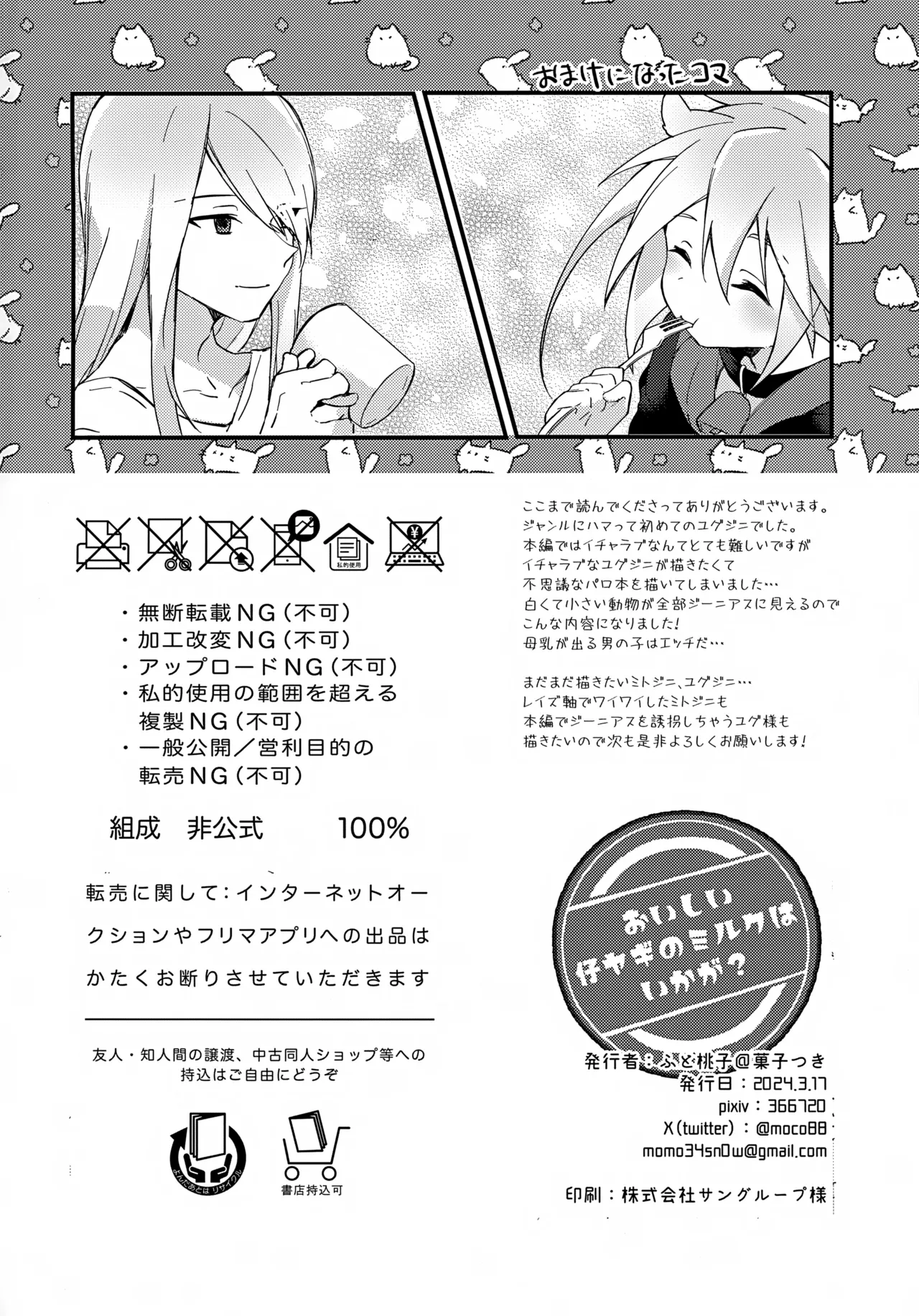 おいしい仔ヤギのミルクはいかが？ Page.18