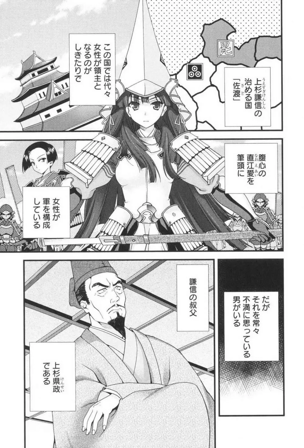 戦国ランス 第03巻 Page.10