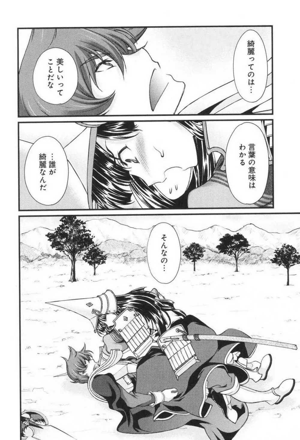 戦国ランス 第03巻 Page.102