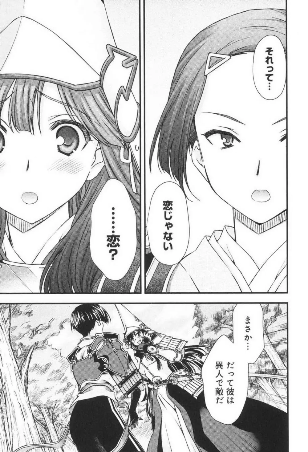 戦国ランス 第03巻 Page.114