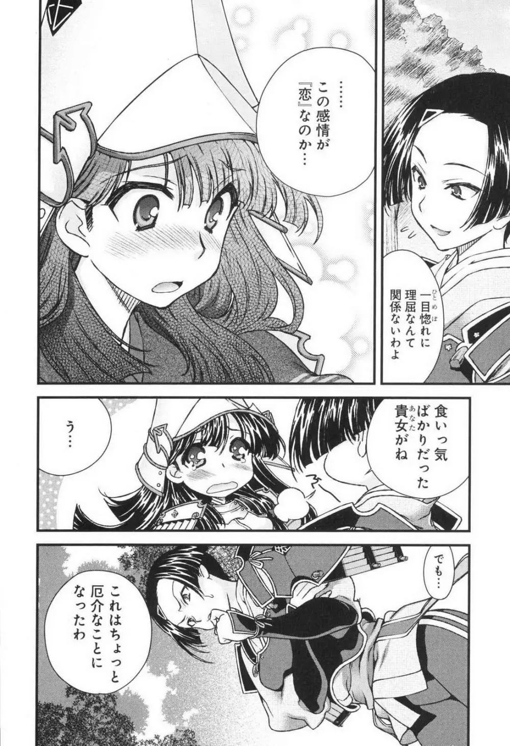 戦国ランス 第03巻 Page.115