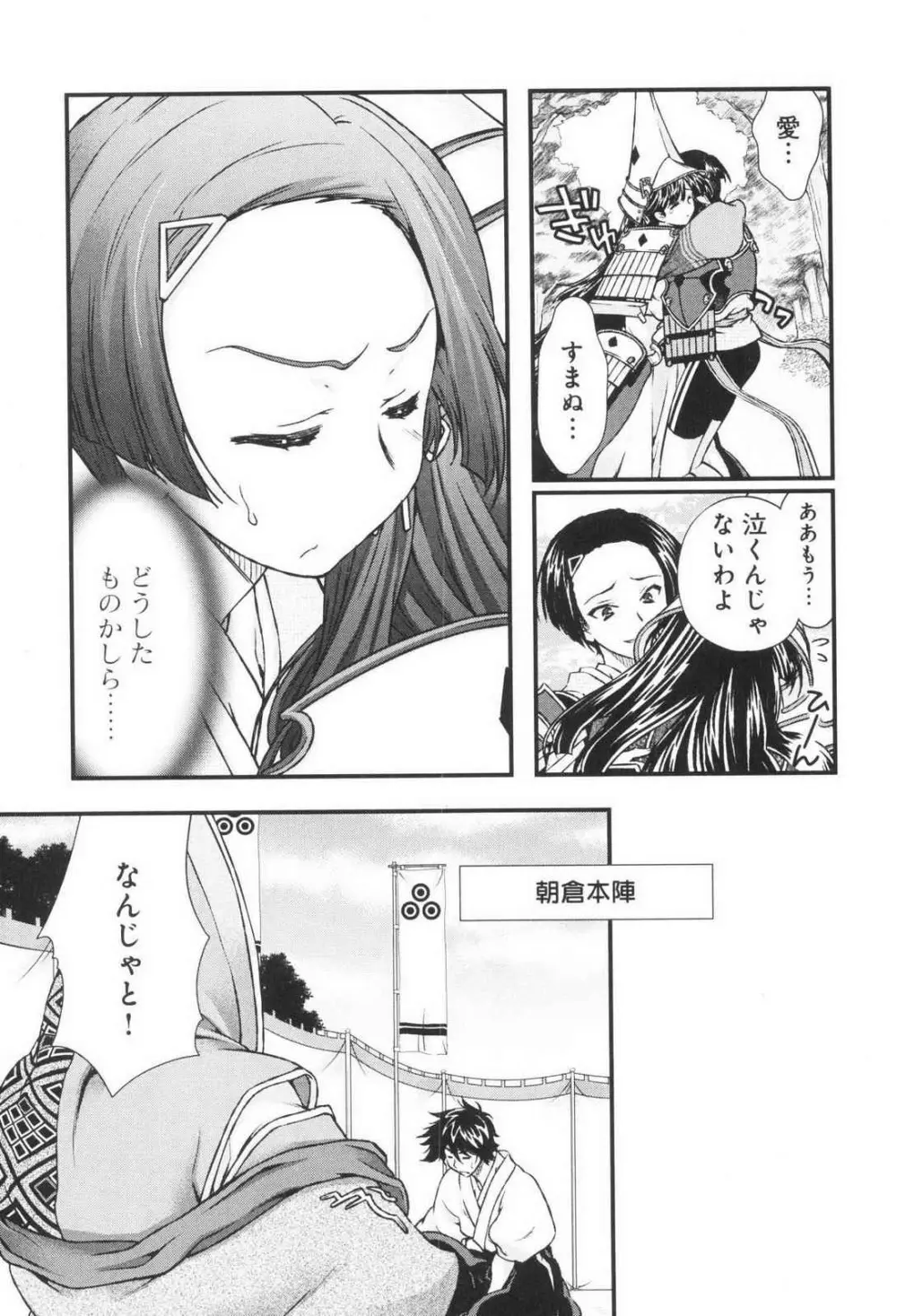 戦国ランス 第03巻 Page.116