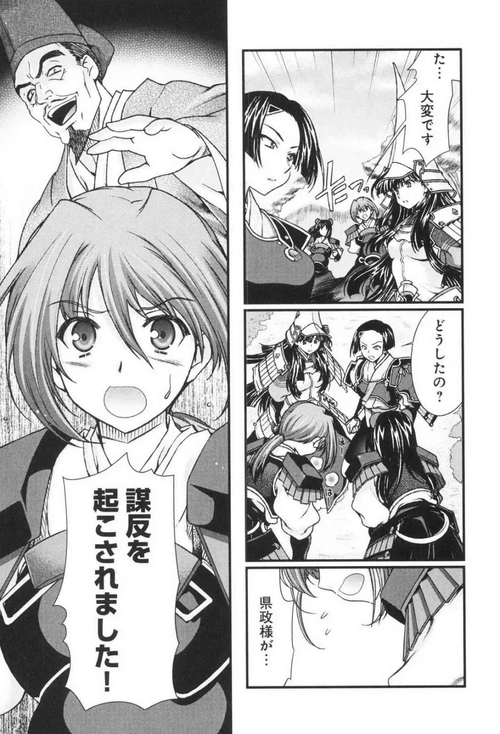 戦国ランス 第03巻 Page.120