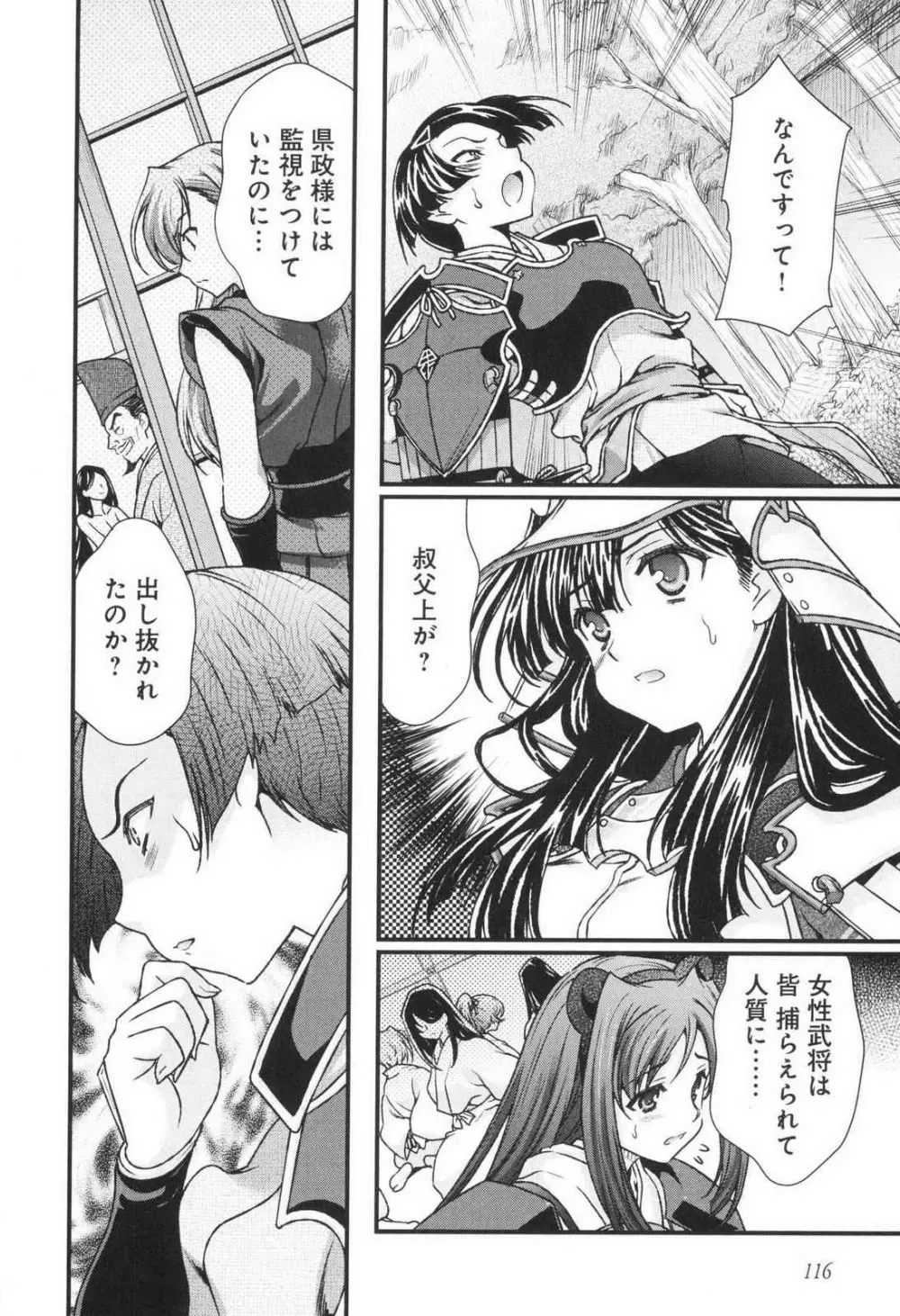 戦国ランス 第03巻 Page.121