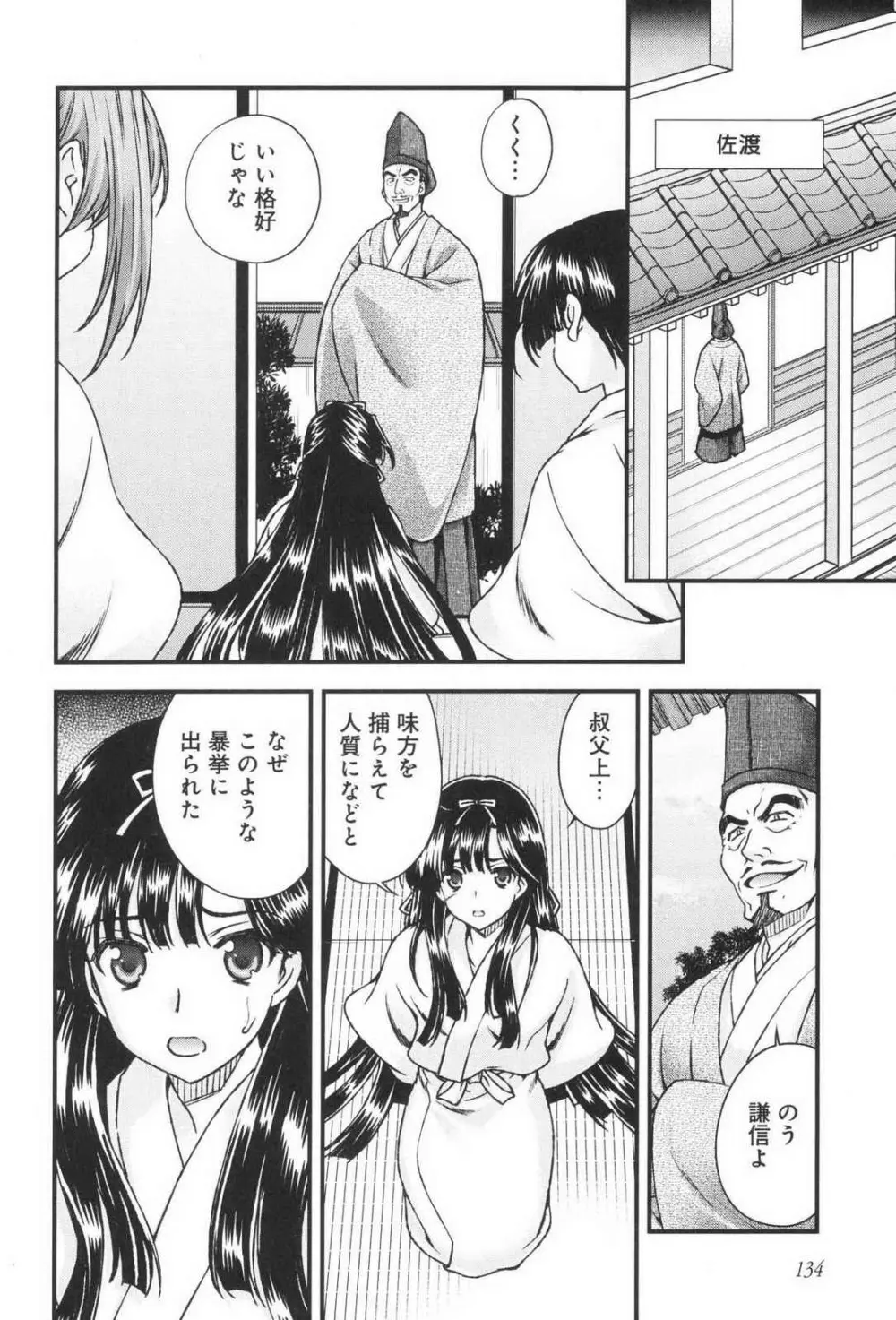 戦国ランス 第03巻 Page.139