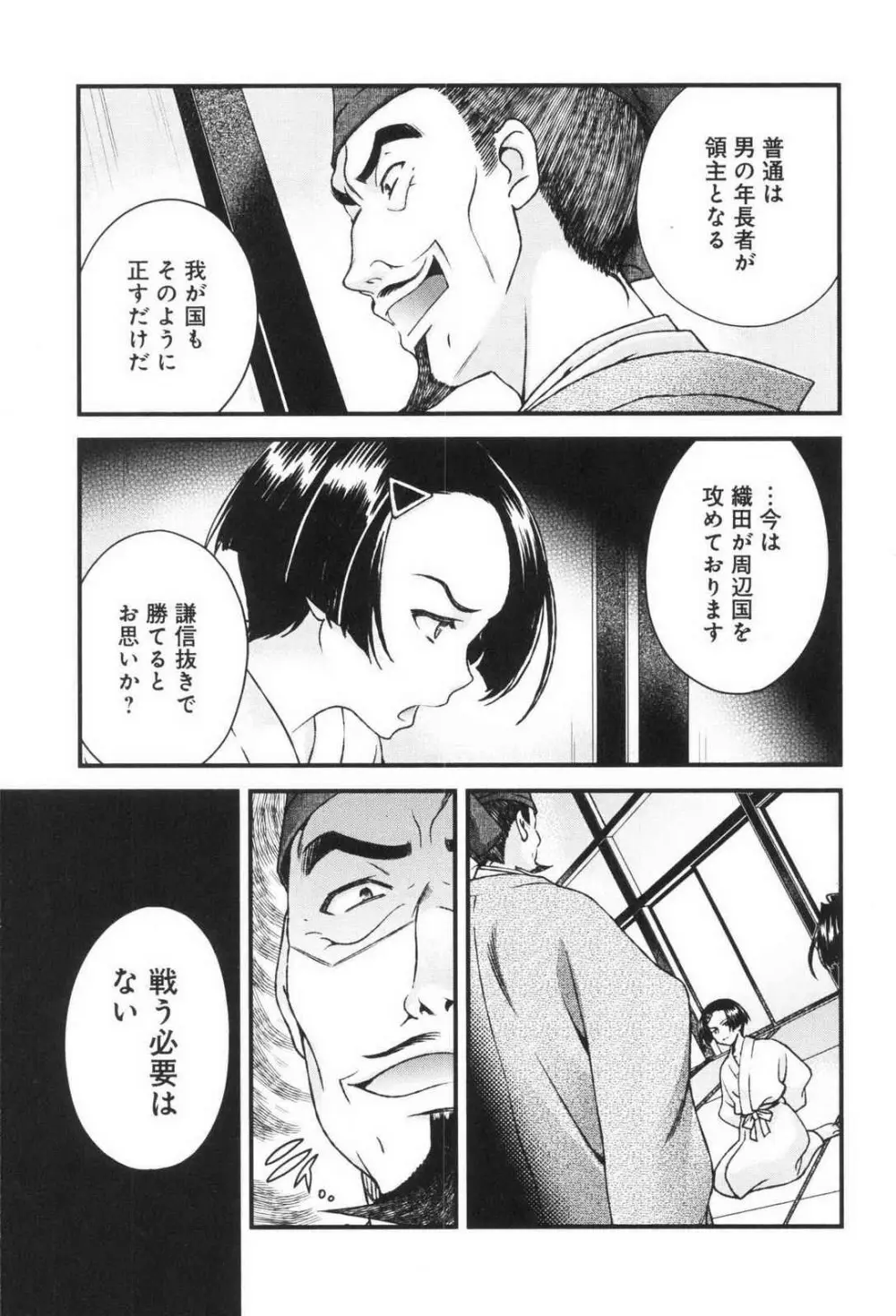 戦国ランス 第03巻 Page.140