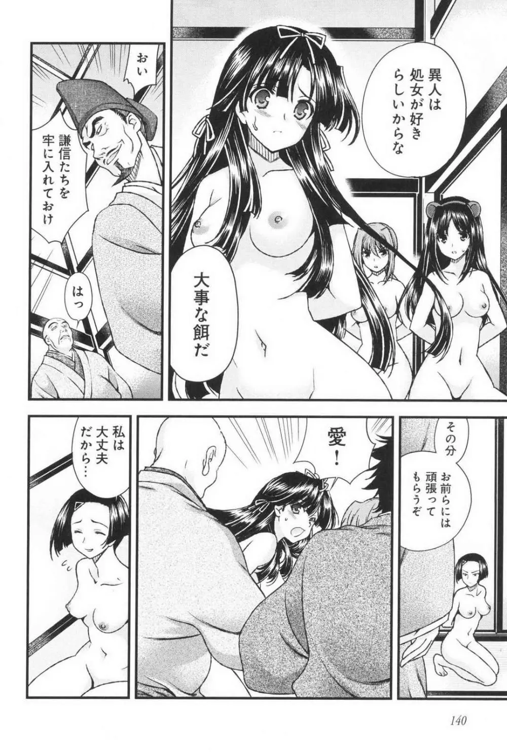 戦国ランス 第03巻 Page.145