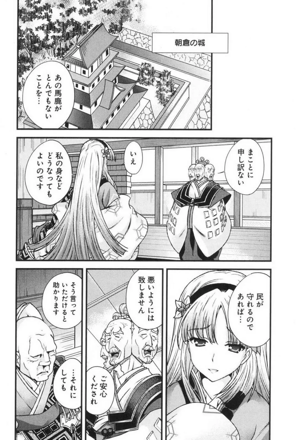 戦国ランス 第03巻 Page.147