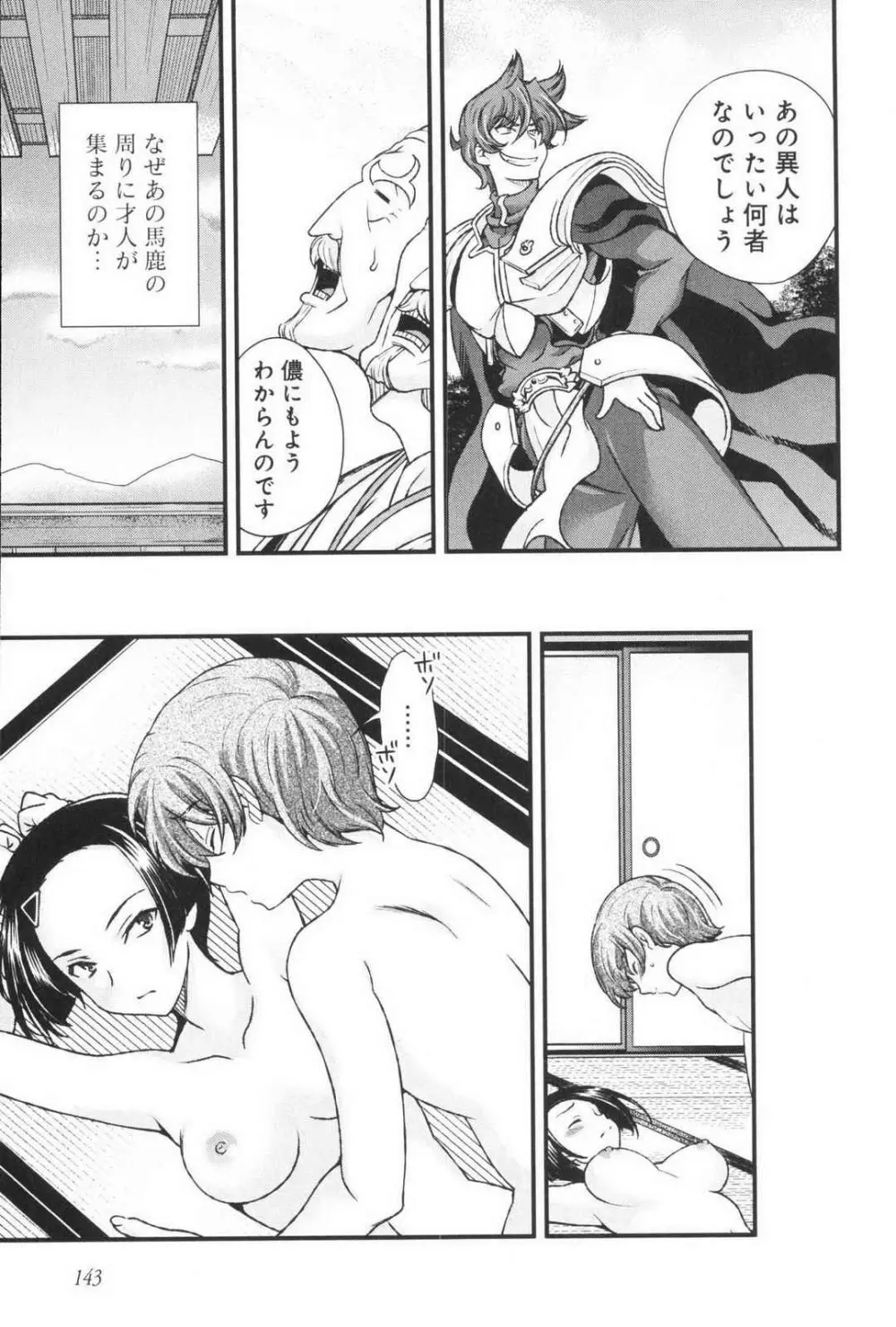 戦国ランス 第03巻 Page.148