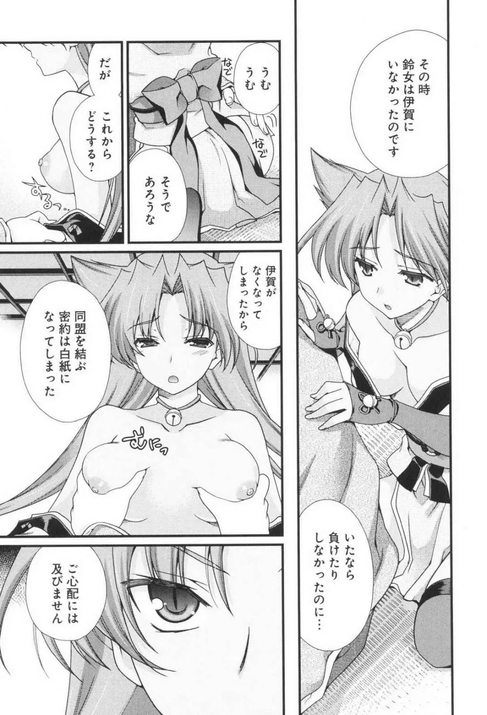 戦国ランス 第03巻 Page.15