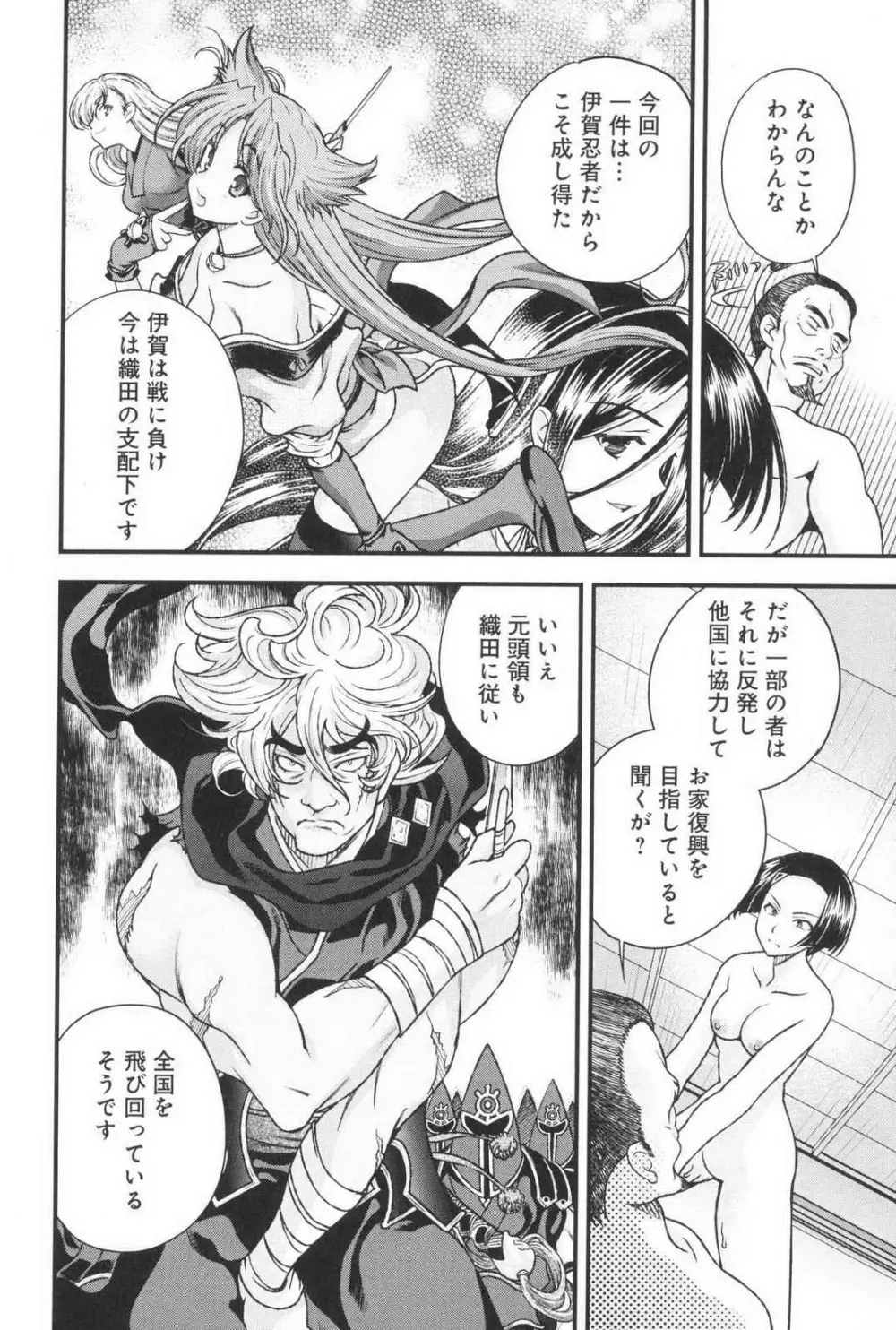 戦国ランス 第03巻 Page.153