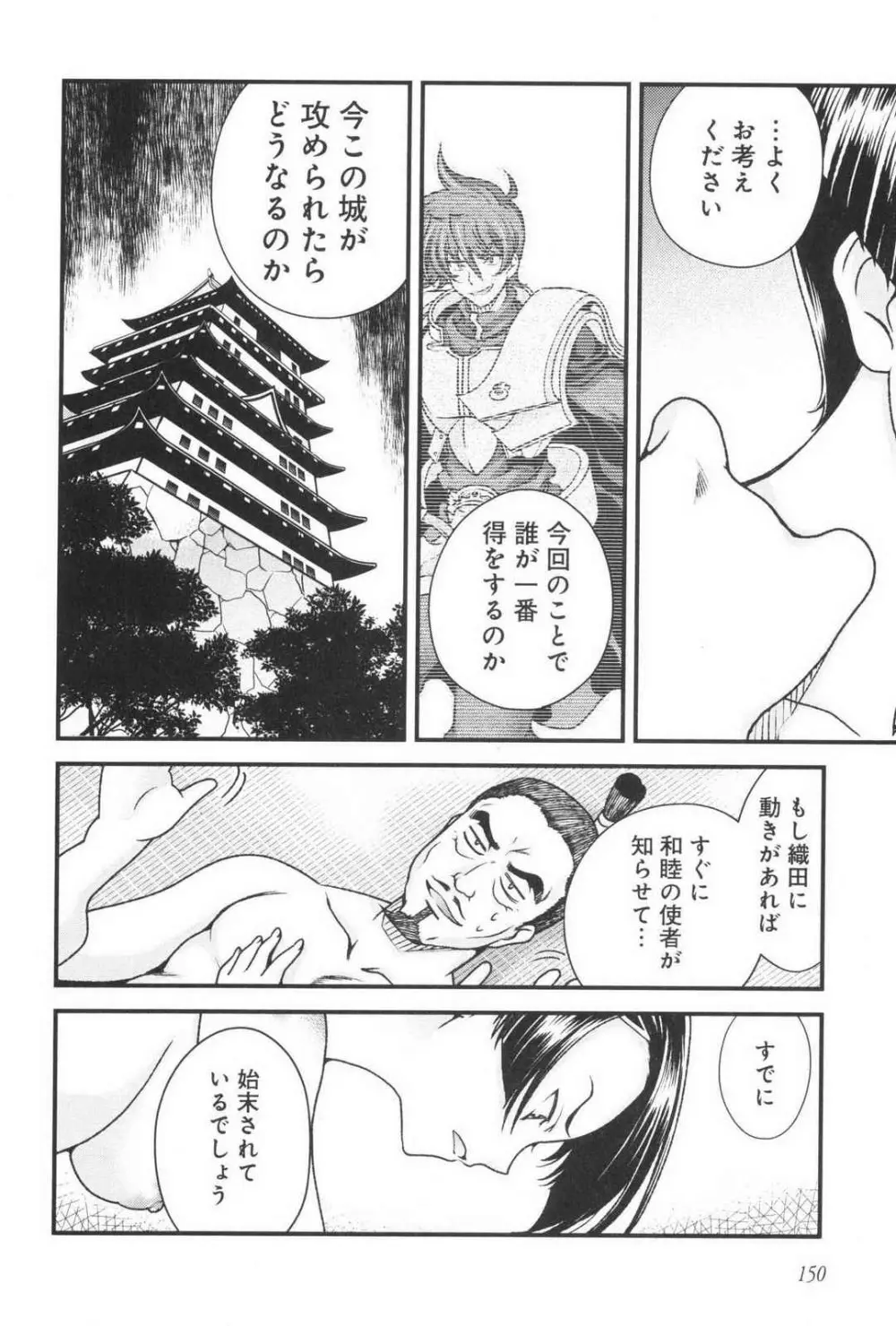 戦国ランス 第03巻 Page.155