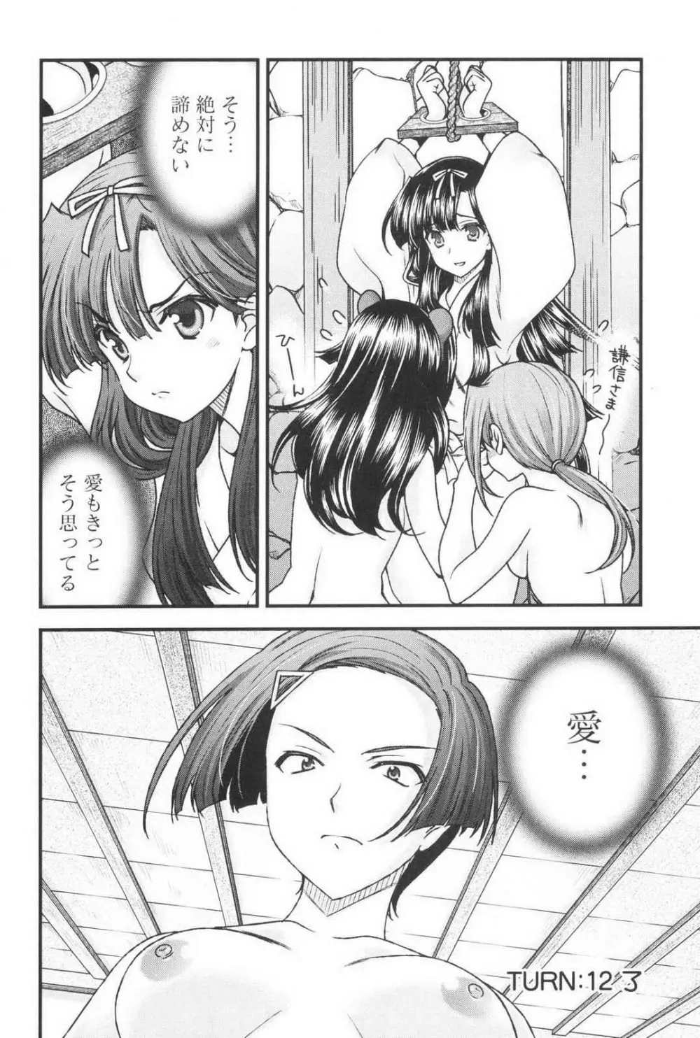 戦国ランス 第03巻 Page.159