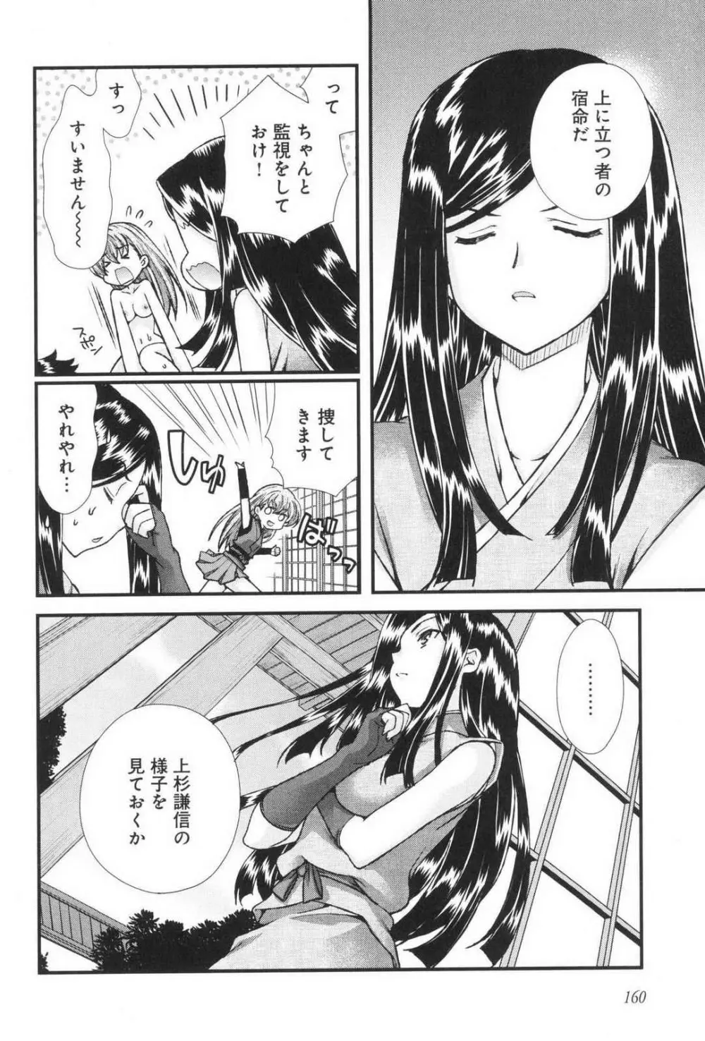 戦国ランス 第03巻 Page.164