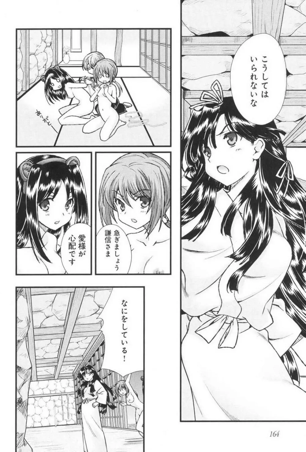 戦国ランス 第03巻 Page.168