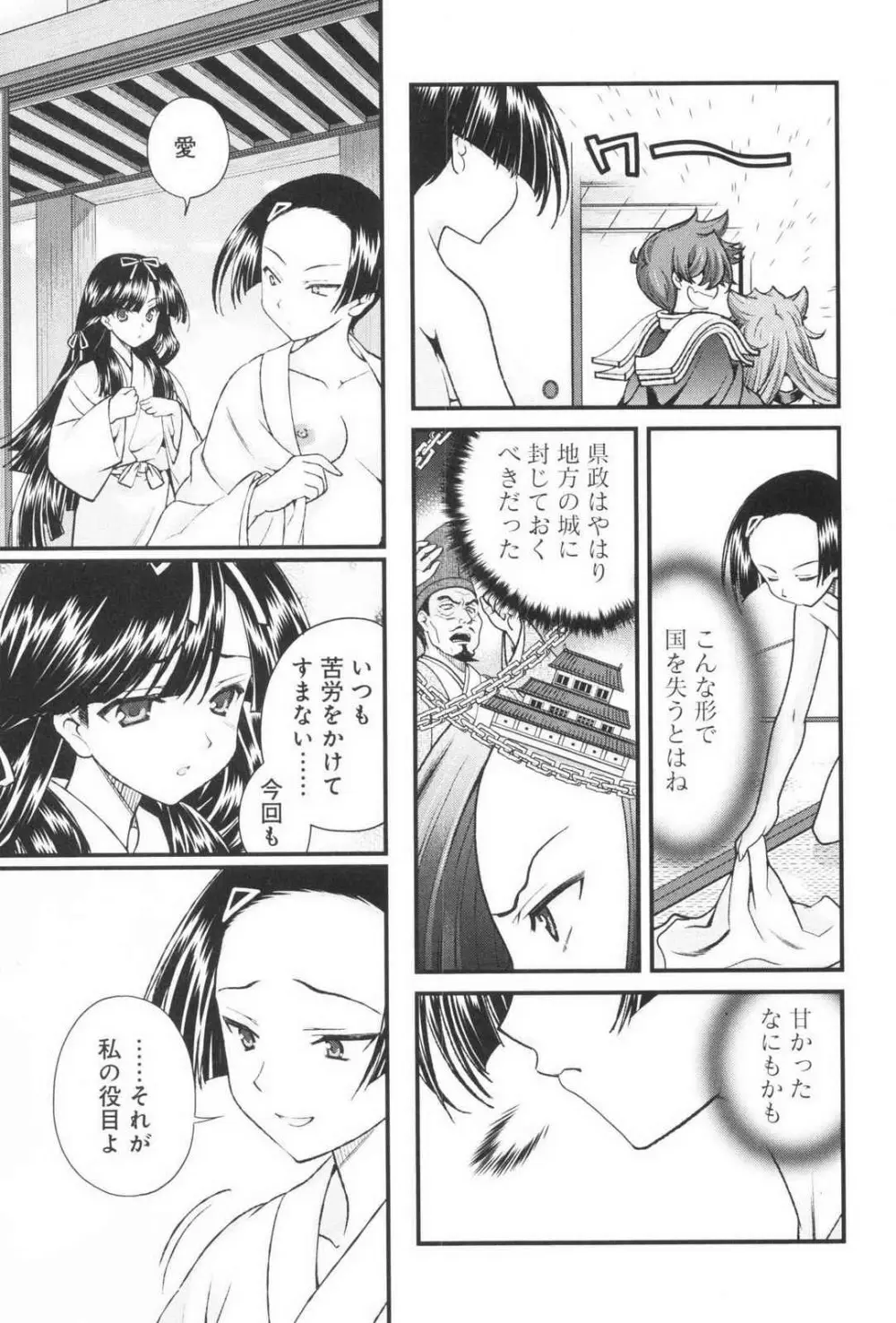 戦国ランス 第03巻 Page.185