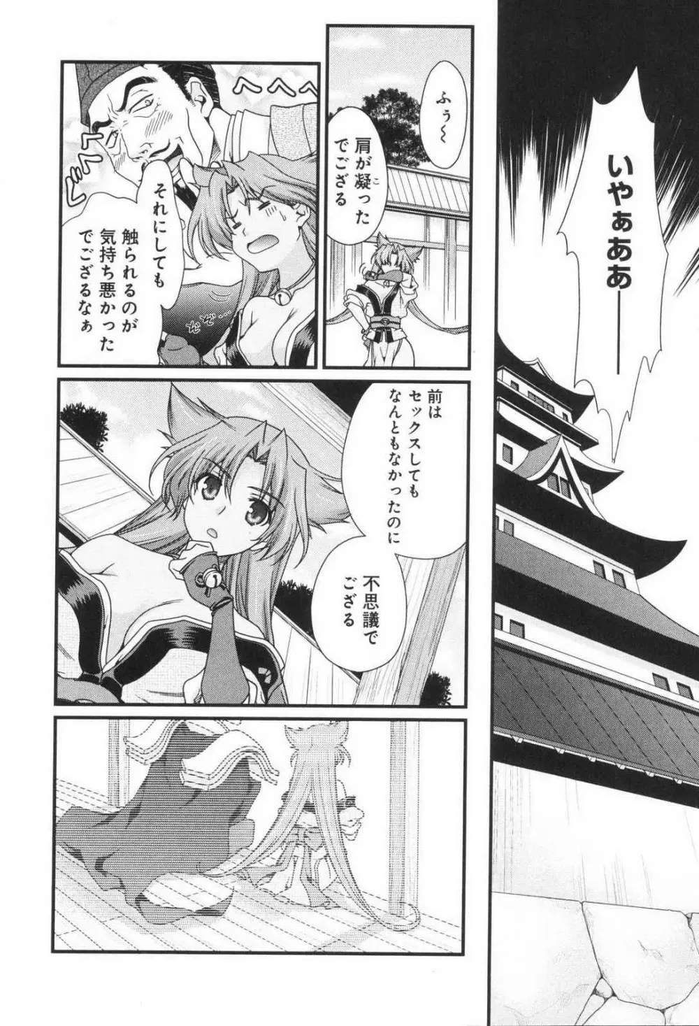 戦国ランス 第03巻 Page.20