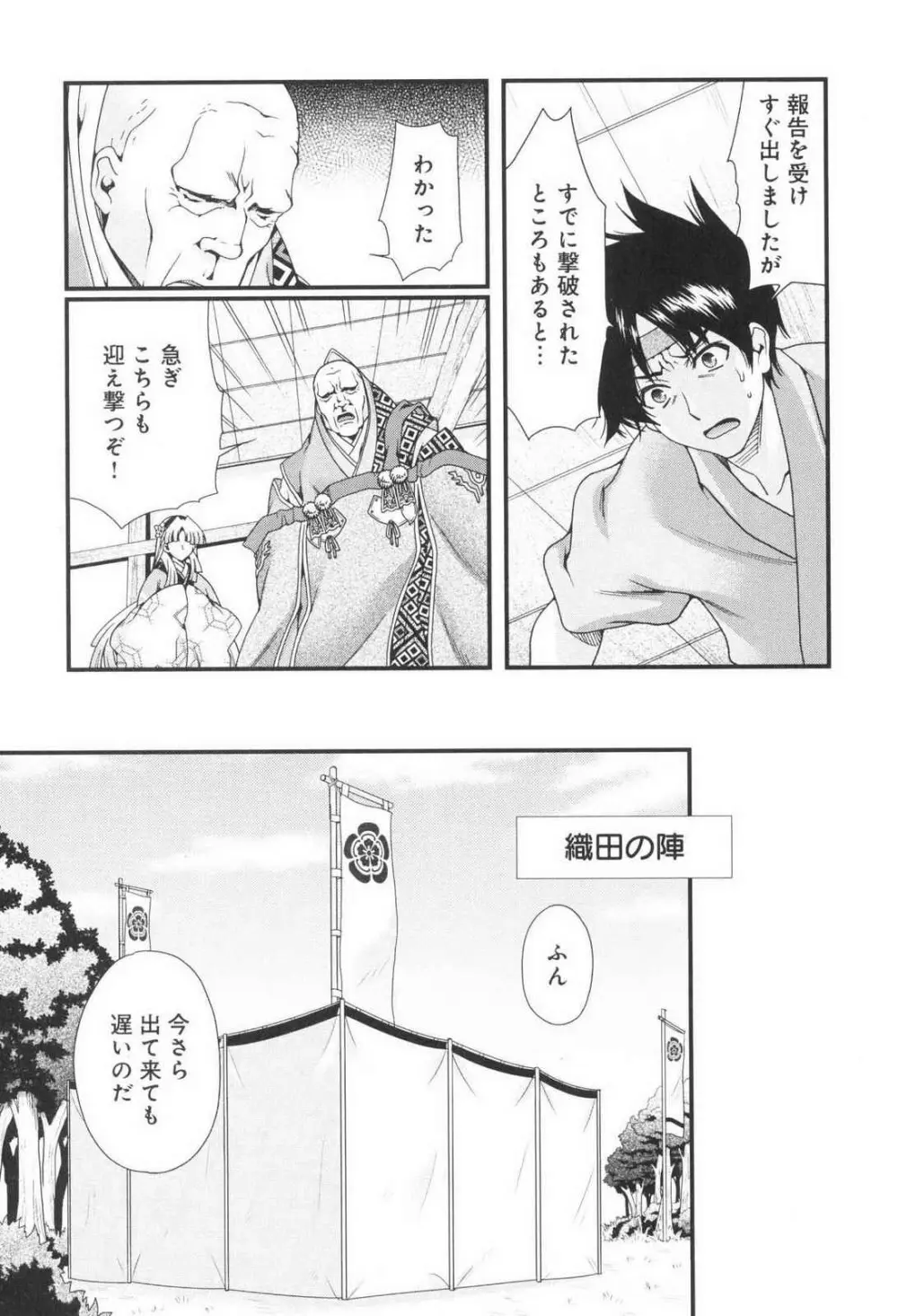 戦国ランス 第03巻 Page.23