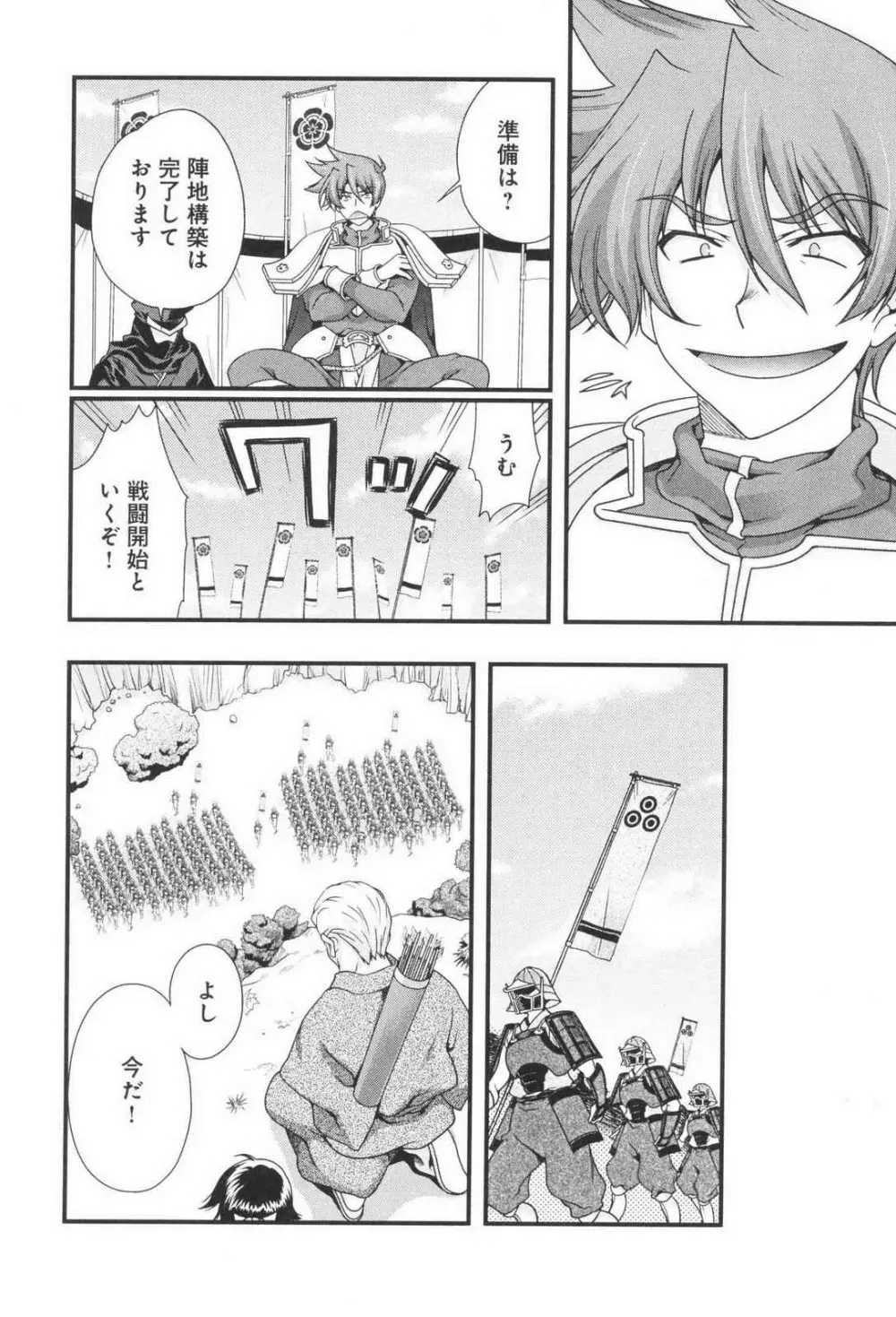 戦国ランス 第03巻 Page.24