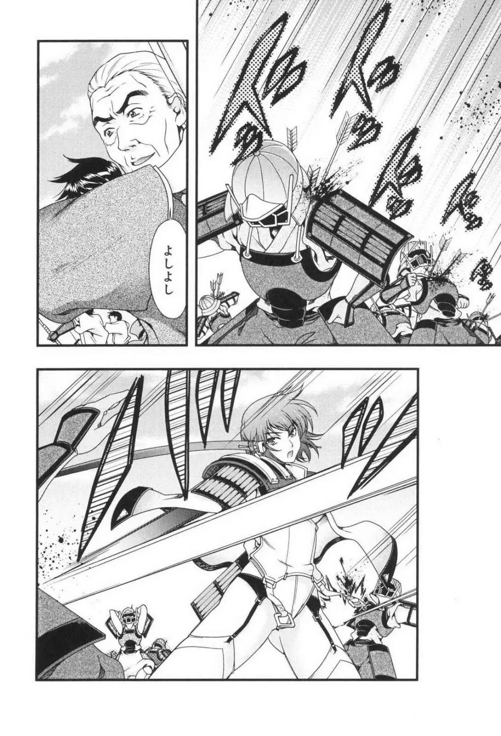 戦国ランス 第03巻 Page.26