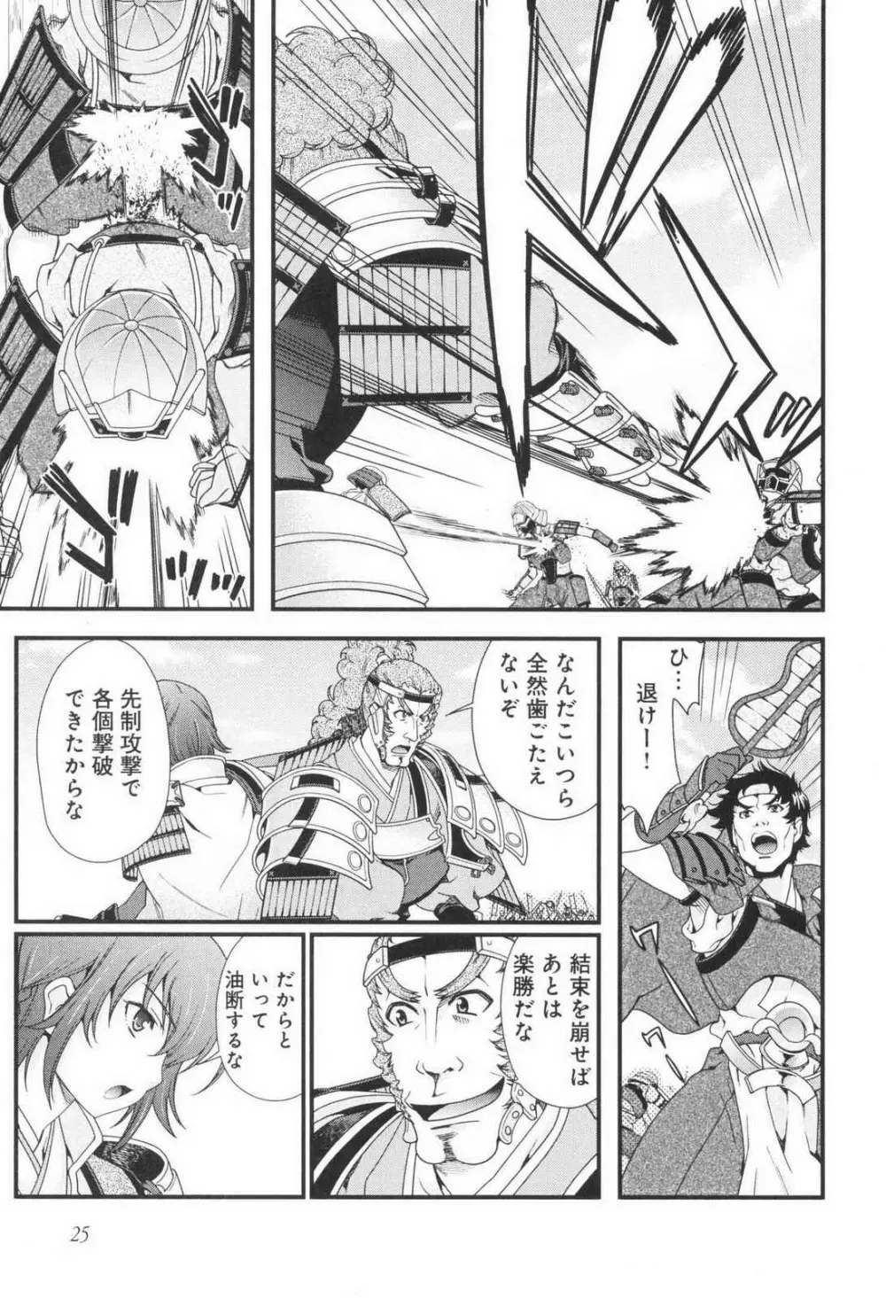 戦国ランス 第03巻 Page.27